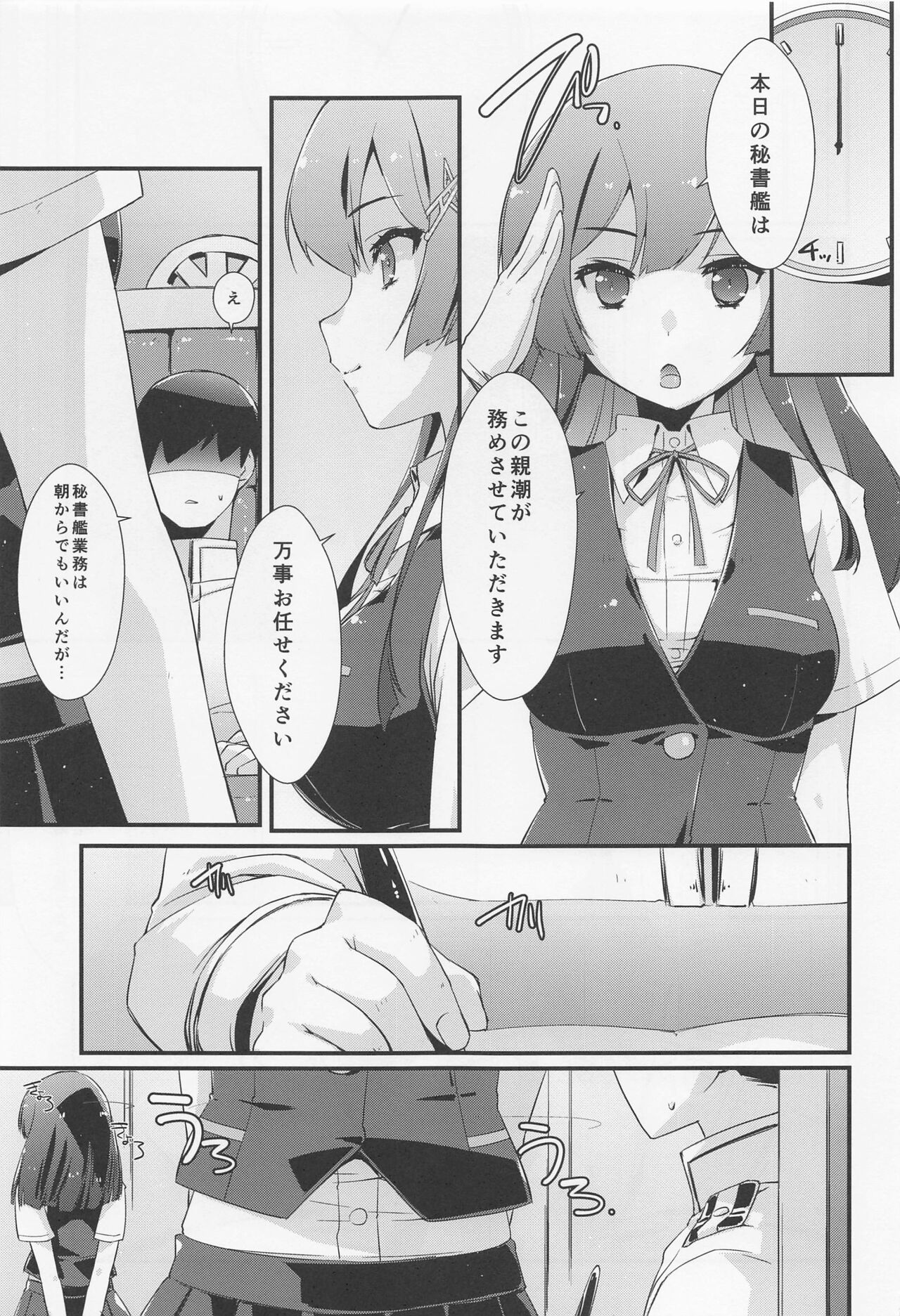 Oyashio-chan no Koki Tebukuro. page 4 full
