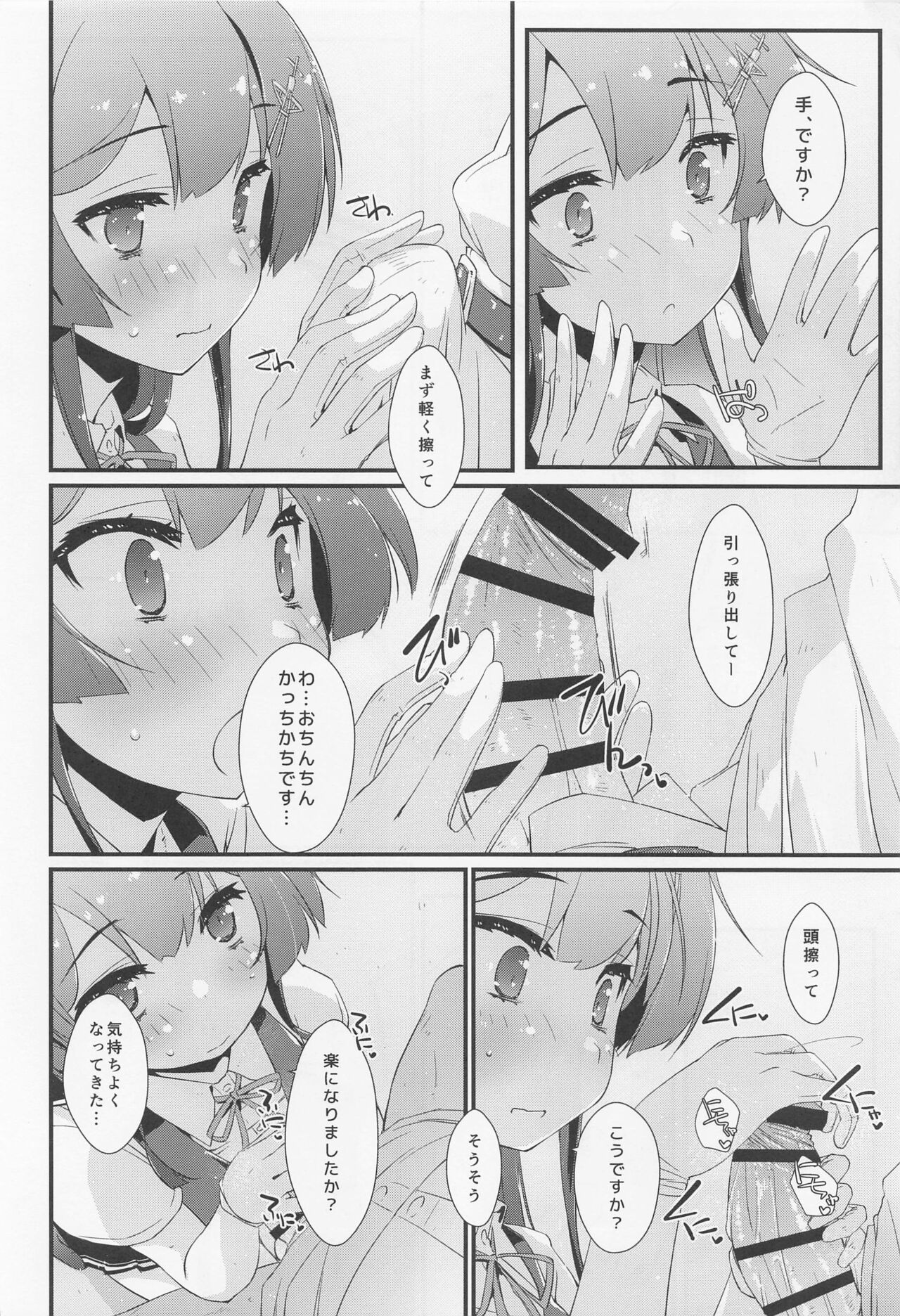 Oyashio-chan no Koki Tebukuro. page 9 full
