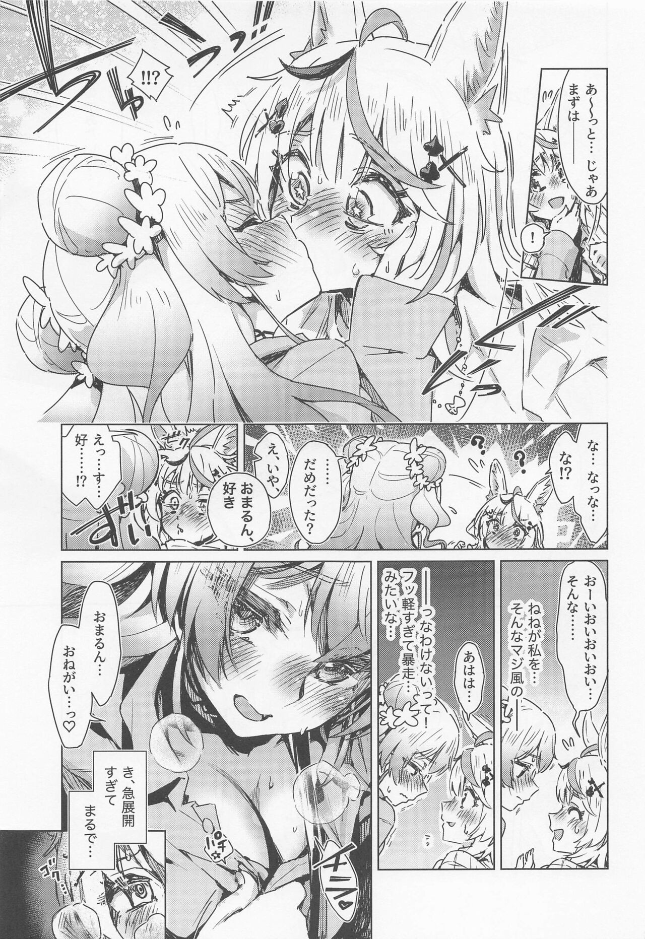 Fennec wa Iseijin no Yume o Miru ka - Does The Fennec Dream of The Lovely Visitor? page 12 full