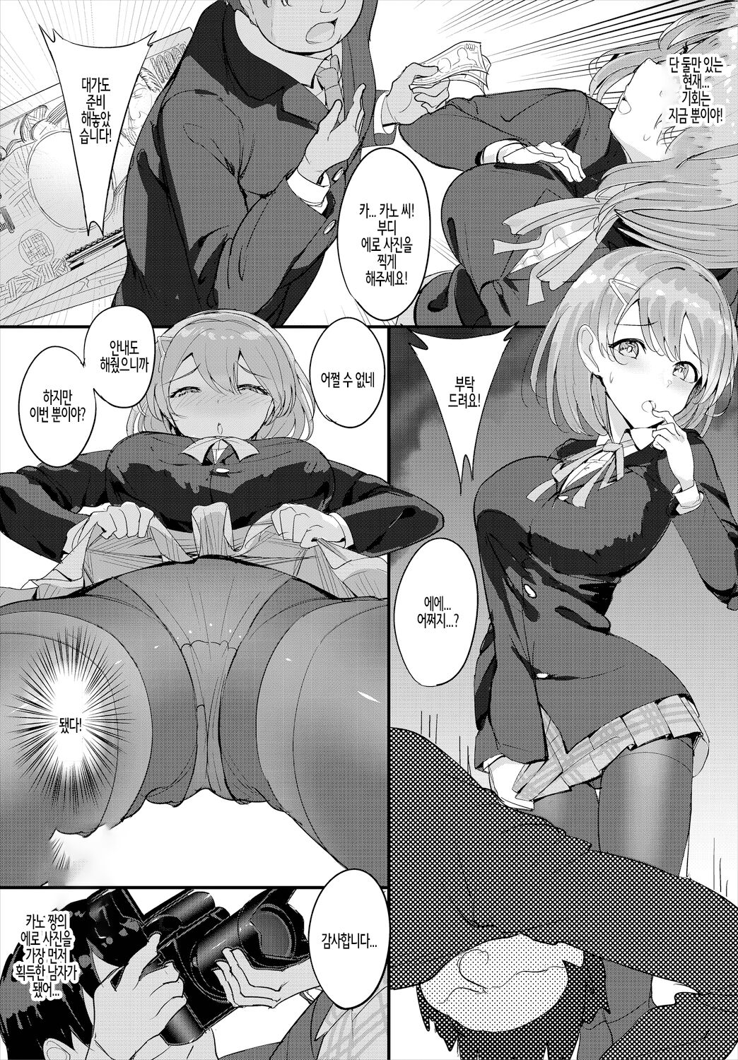 Nakadashi Shimakutte Itara Gakuen ga Harem ni Nacchatteta Ken Ch. 5 | 질내사정 하다보니 학원이 하렘이 되어버린 건 제5화 page 3 full