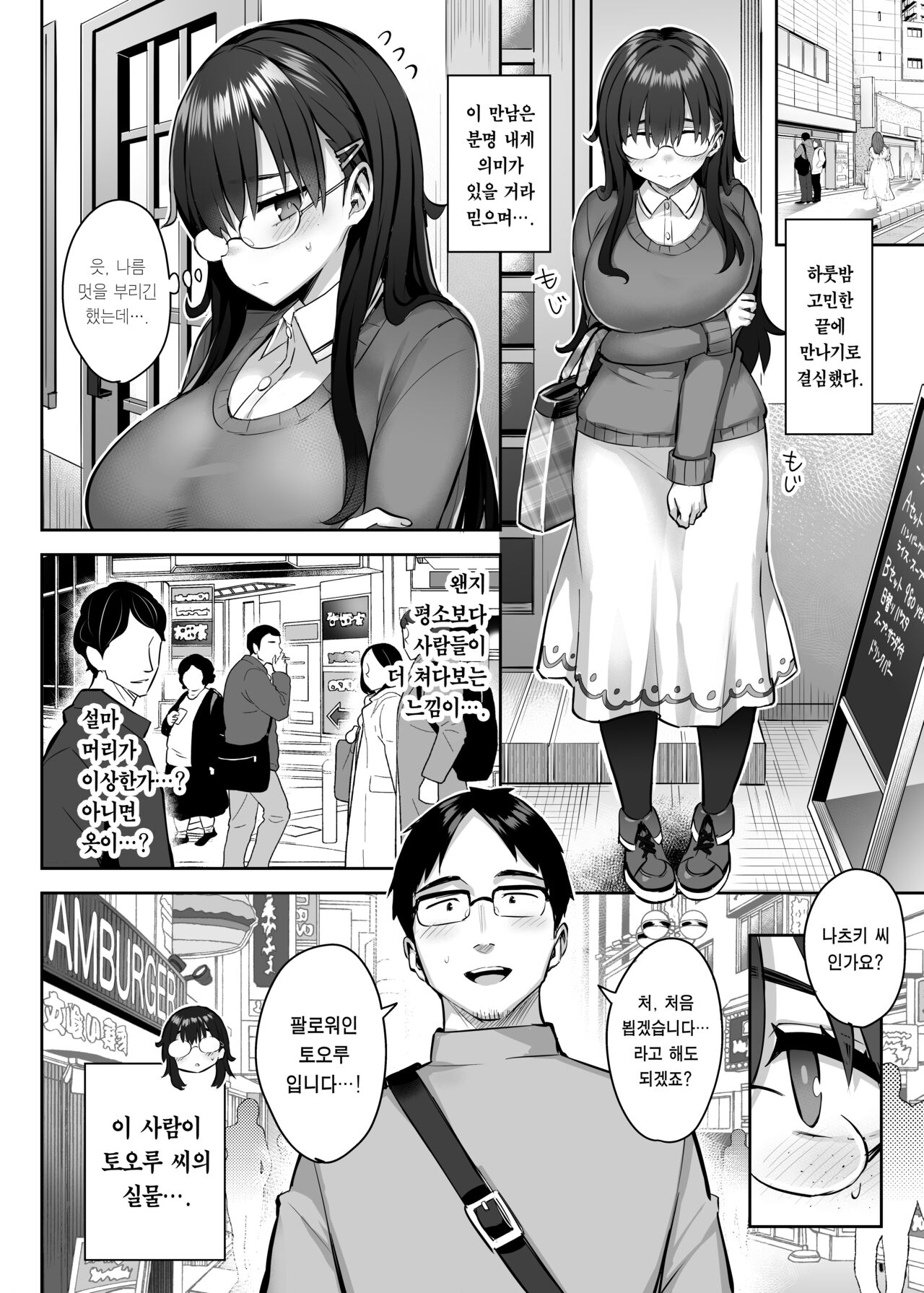 Moto InCha no Kyonyuu Yariman Imouto ga Erosugite, Onii-chan wa Mou...!! 0 ~Jimiko no Watashi ga Kawatta Riyuu~ page 11 full