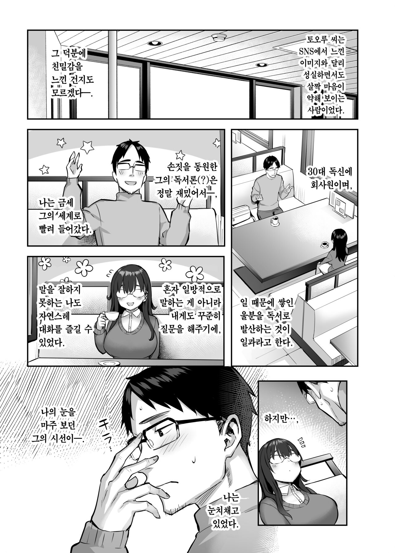 Moto InCha no Kyonyuu Yariman Imouto ga Erosugite, Onii-chan wa Mou...!! 0 ~Jimiko no Watashi ga Kawatta Riyuu~ page 12 full