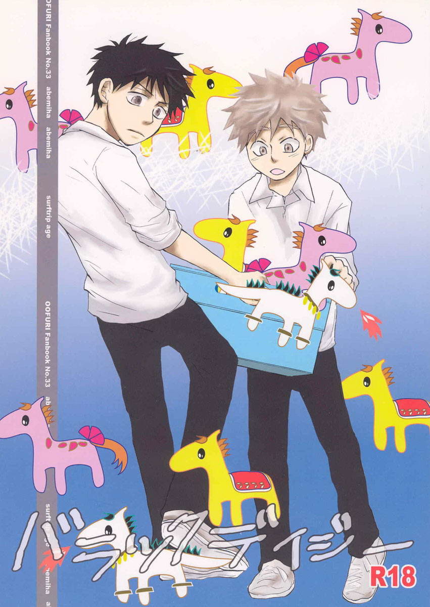 Barakku Deiji | Barracks Daisy page 1 full