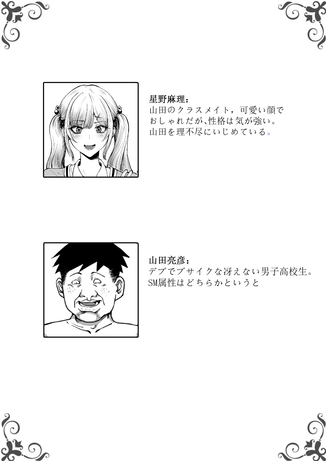 Fukushuu no Tameni Umareta Chinko page 2 full