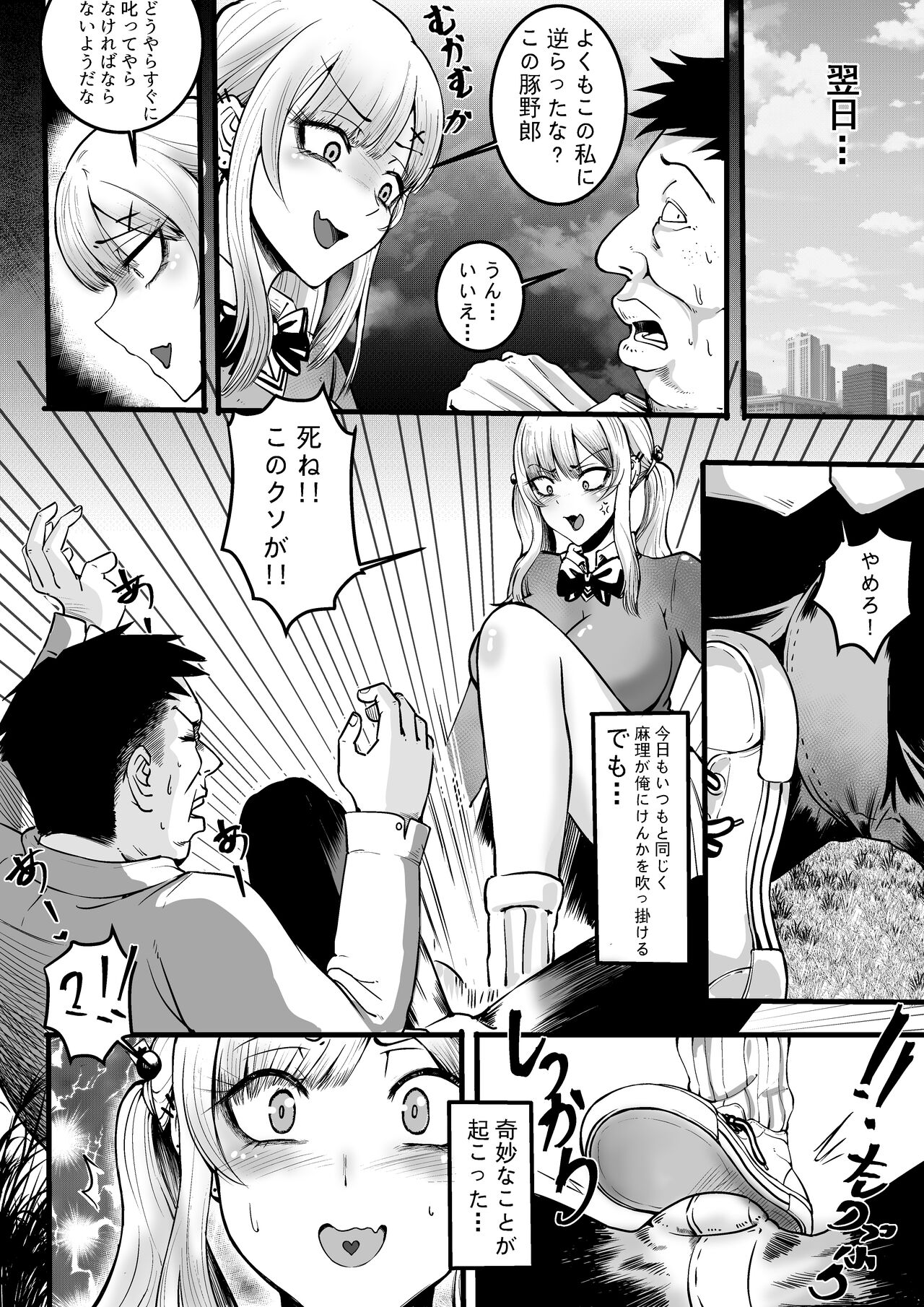 Fukushuu no Tameni Umareta Chinko page 7 full