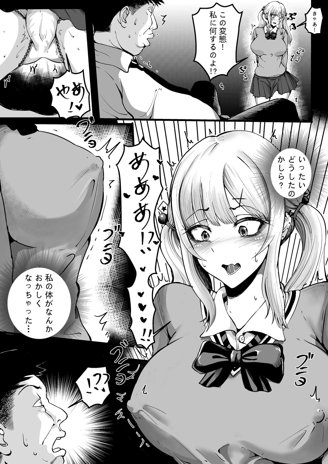 Fukushuu no Tameni Umareta Chinko page 8 full