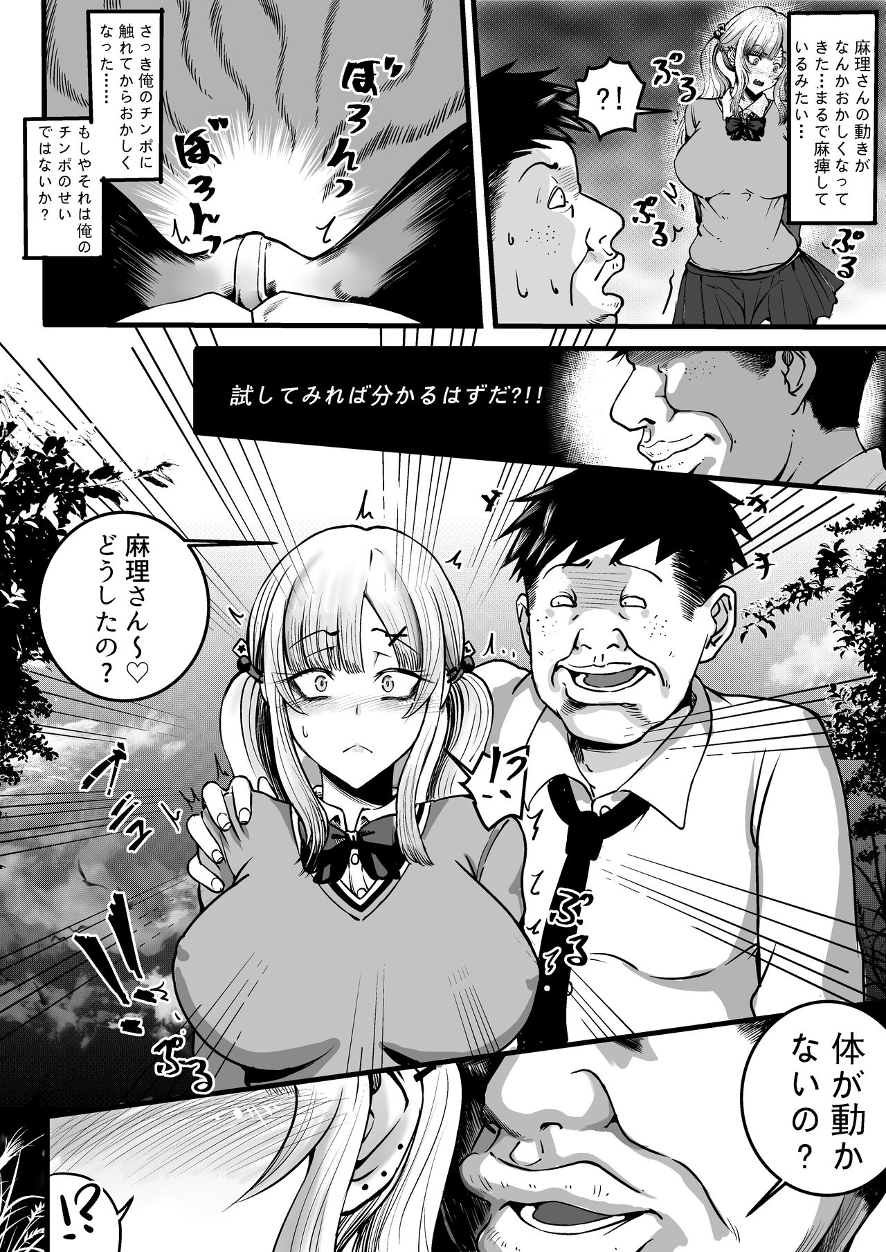Fukushuu no Tameni Umareta Chinko page 9 full