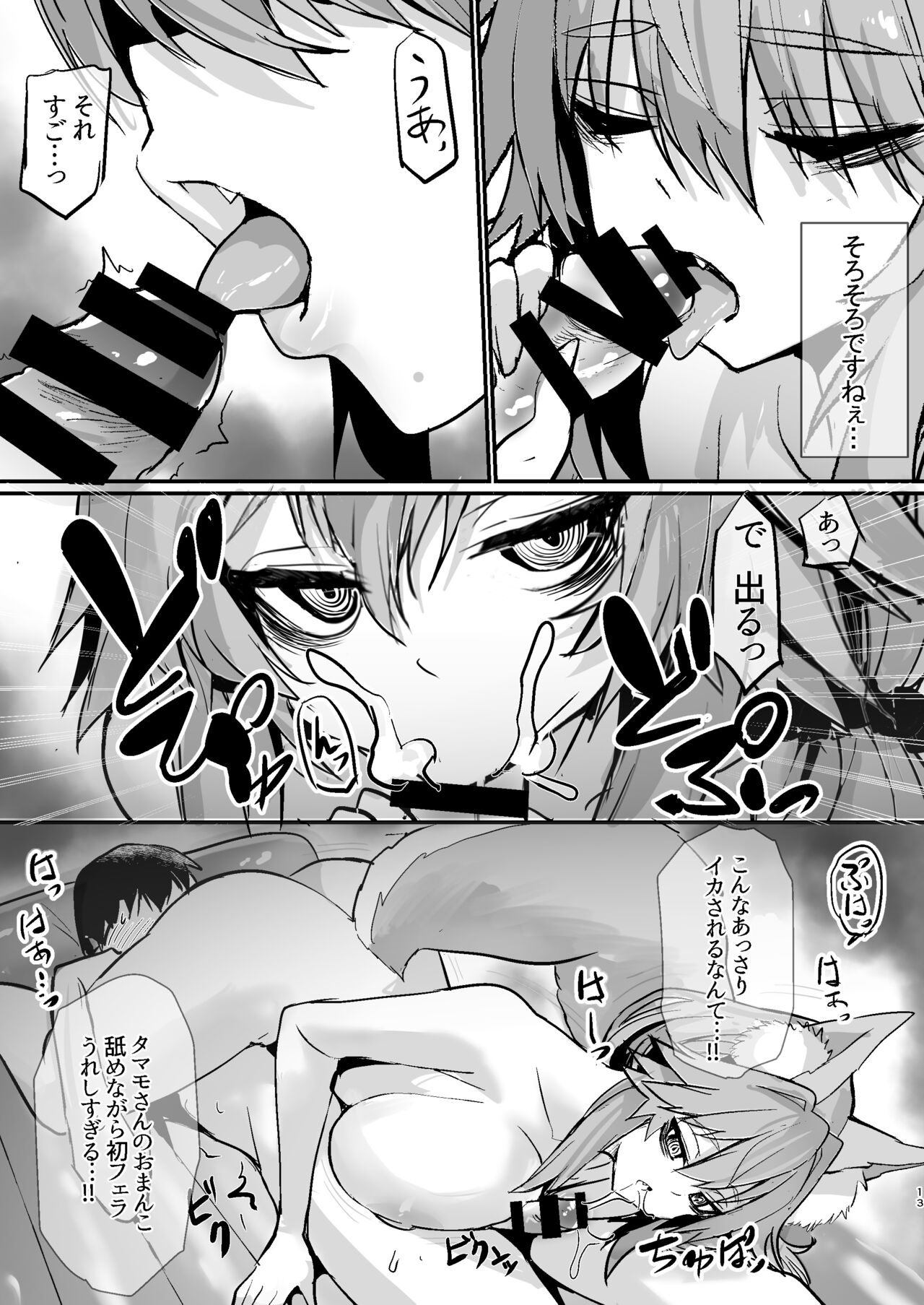Shinda Me Soap-jou Tamamo-san page 12 full