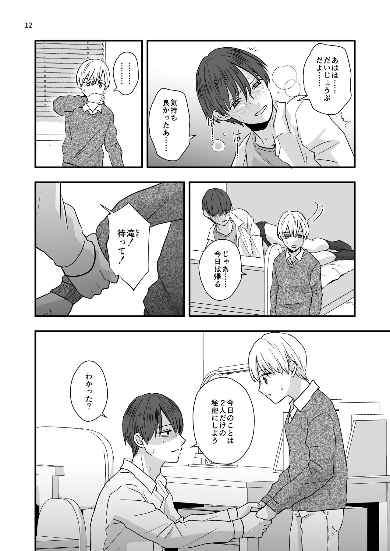 Aru Jiken no Zenjitsutan - A Prelude to an Incident page 12 full