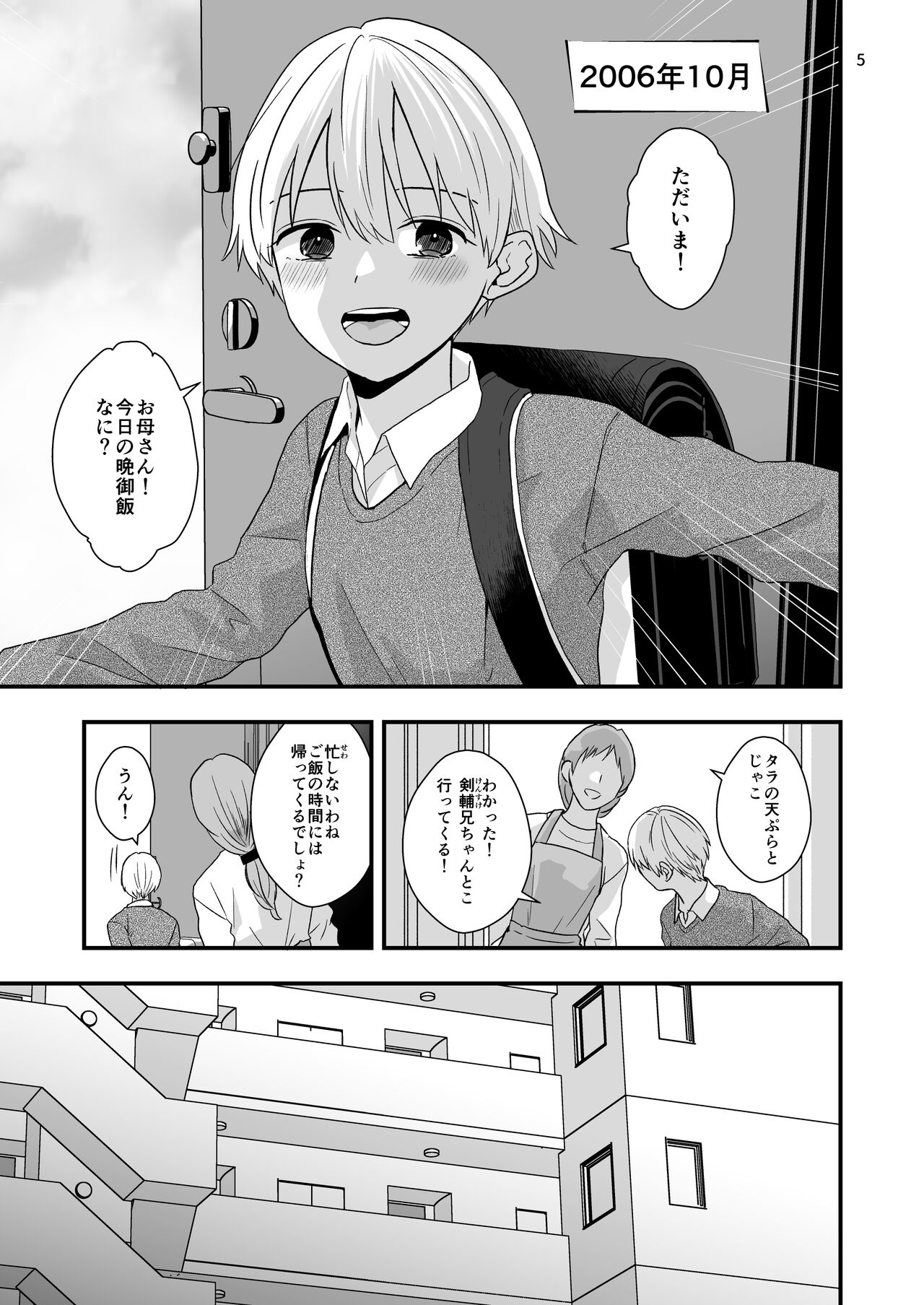 Aru Jiken no Zenjitsutan - A Prelude to an Incident page 5 full