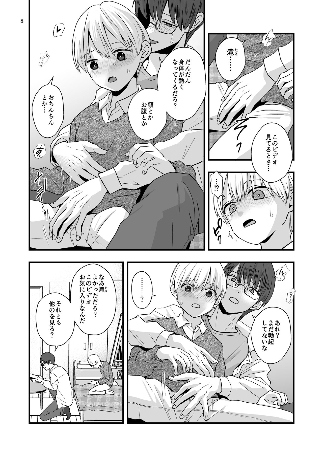 Aru Jiken no Zenjitsutan - A Prelude to an Incident page 8 full