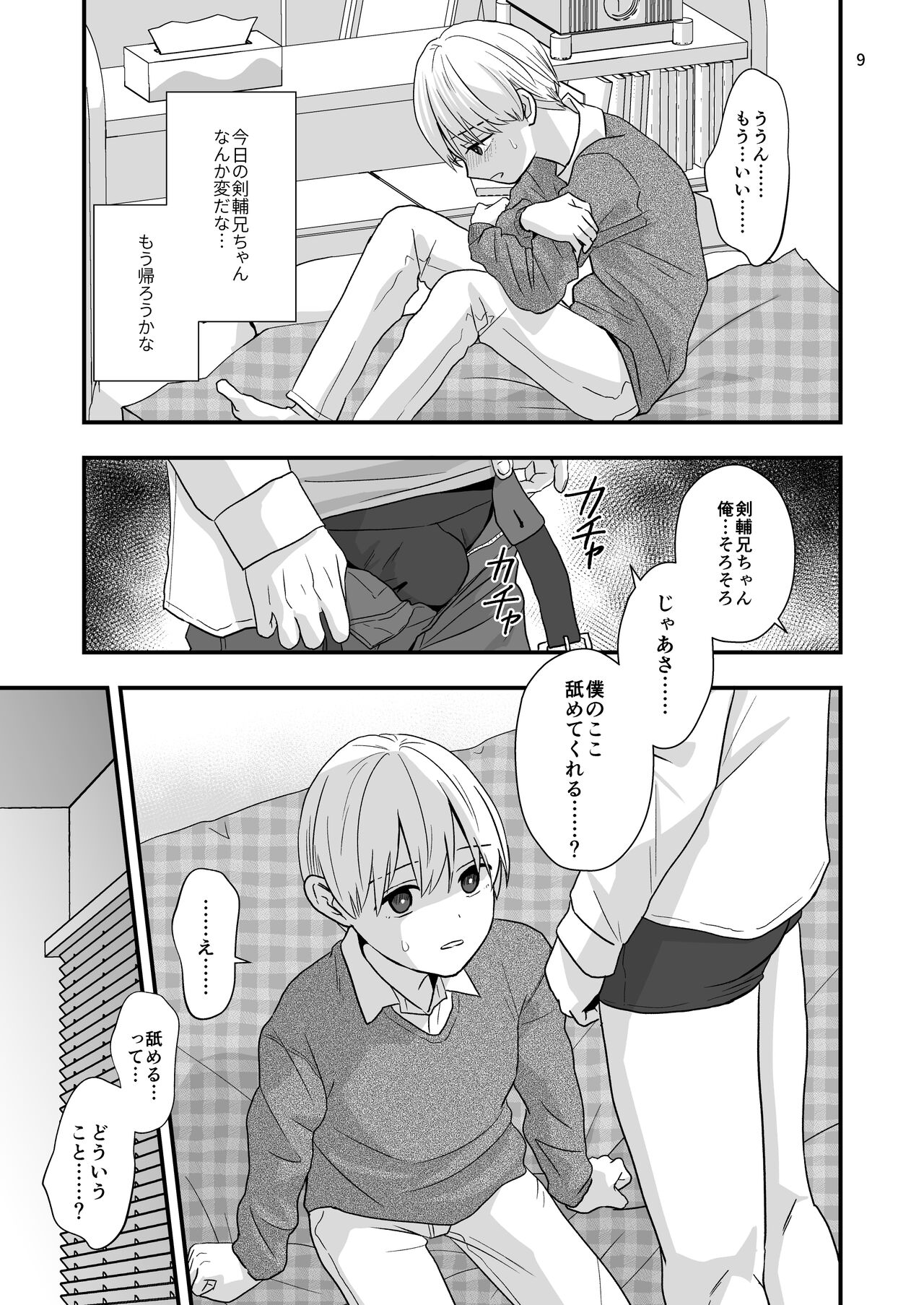 Aru Jiken no Zenjitsutan - A Prelude to an Incident page 9 full