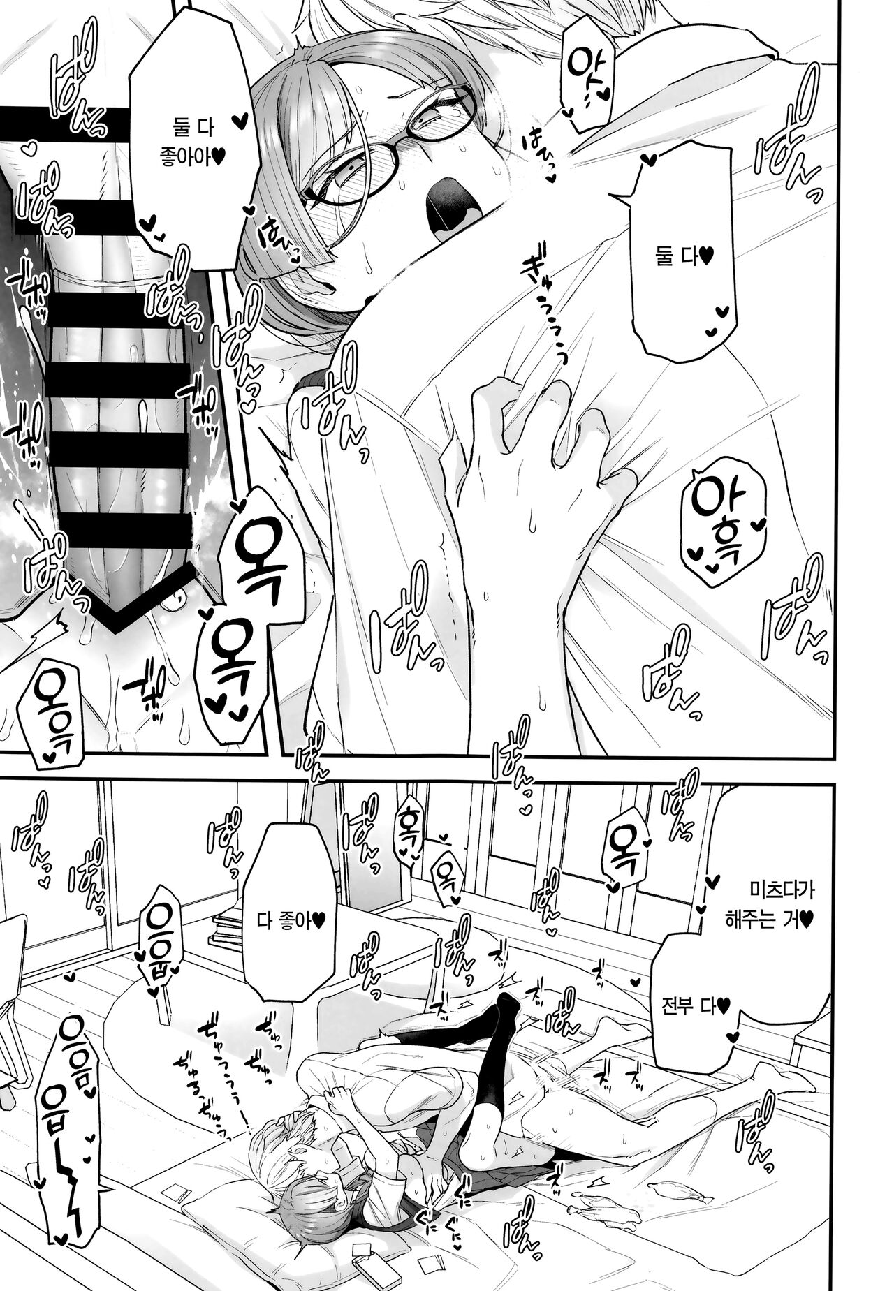 Iinchou to Mitsuda-kun | 위원장과 미츠다 군 page 11 full