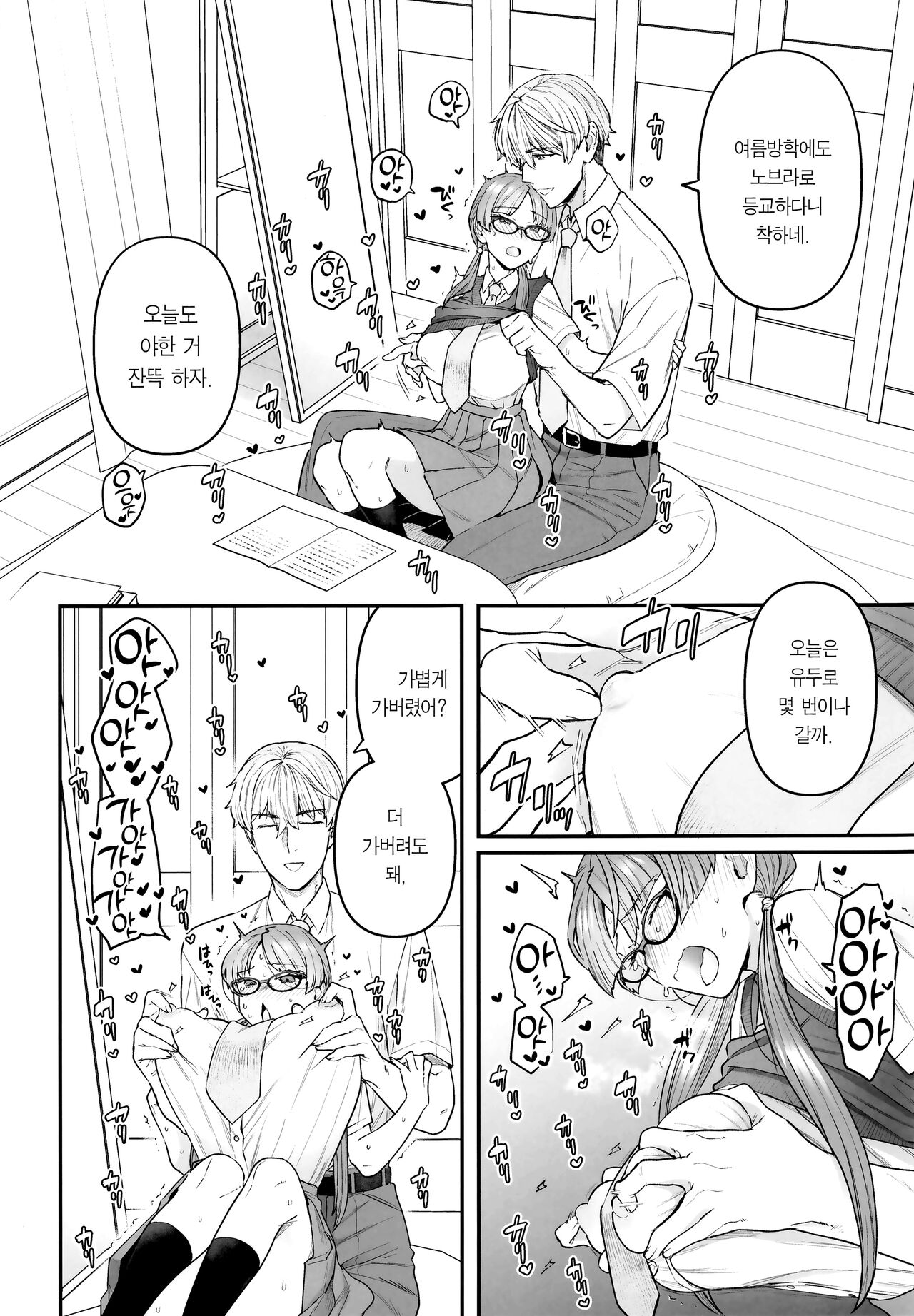 Iinchou to Mitsuda-kun | 위원장과 미츠다 군 page 6 full
