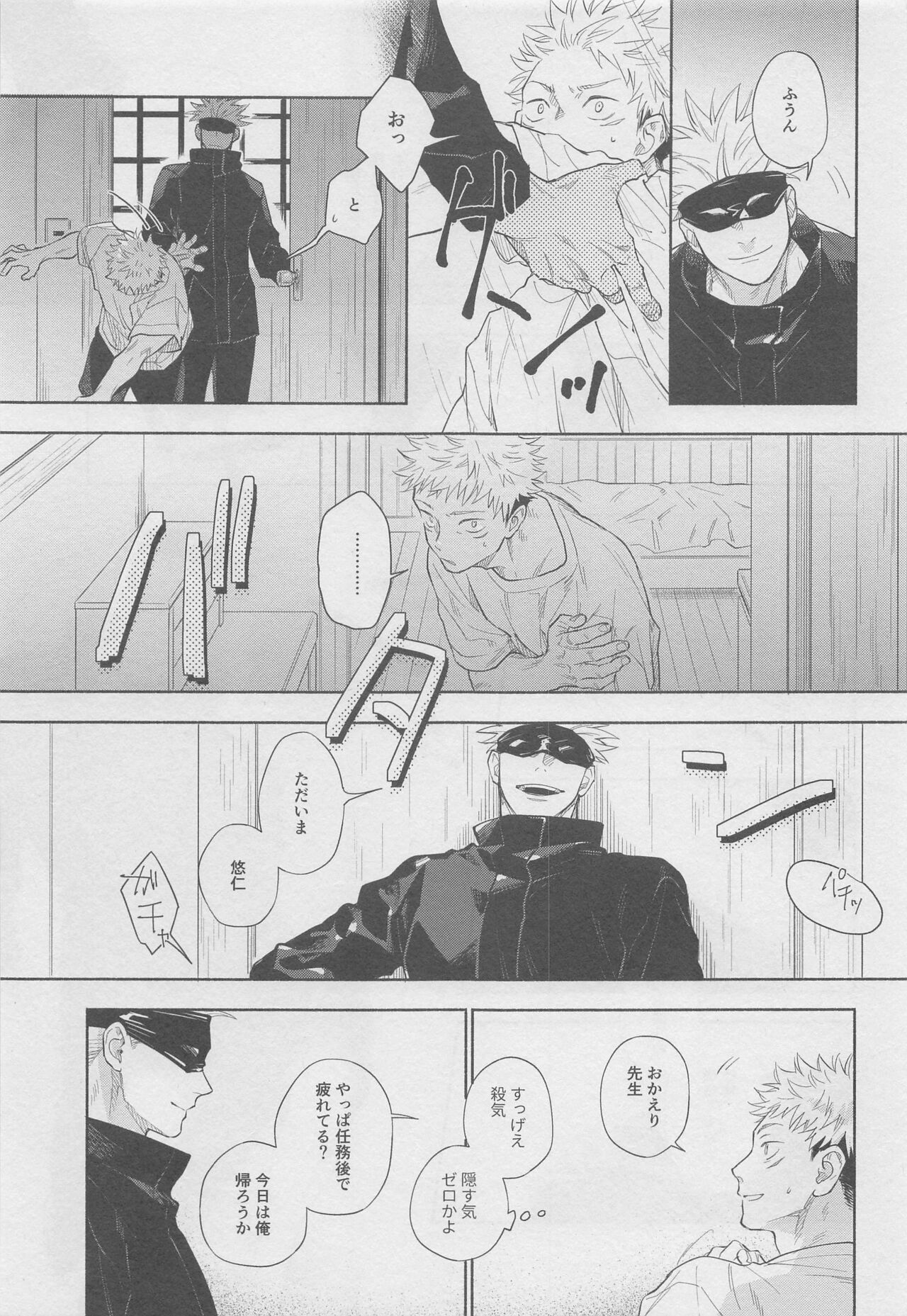 mokushitekatarazu page 7 full
