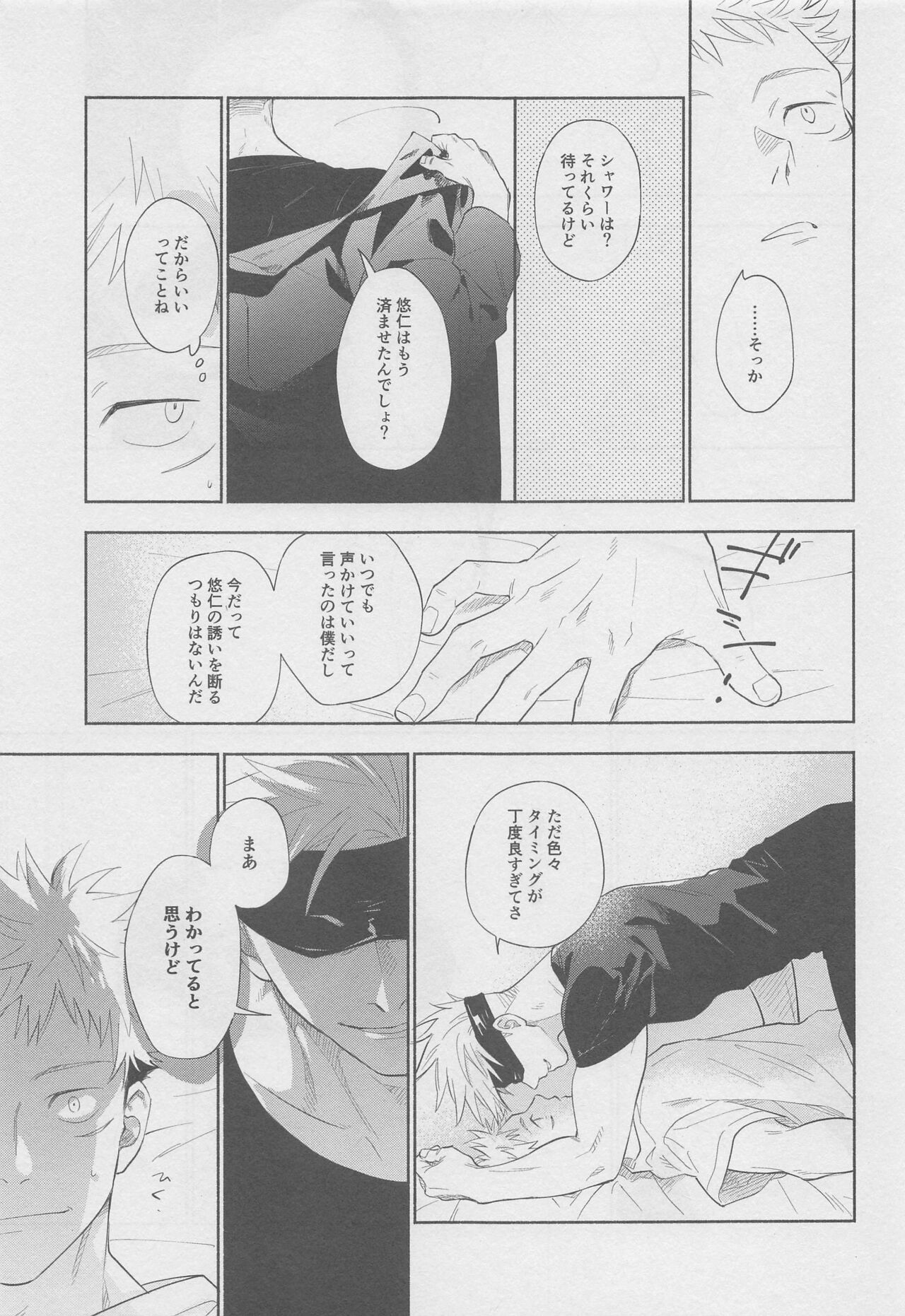 mokushitekatarazu page 9 full