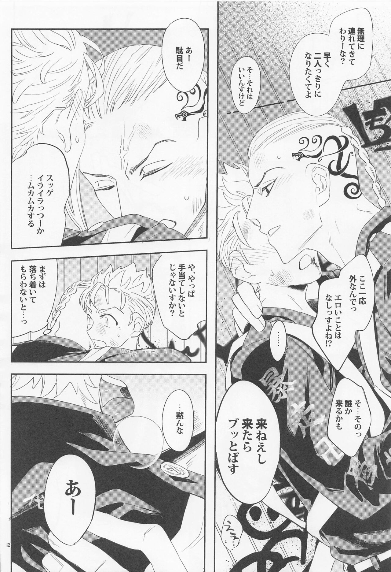 Virgin? page 11 full