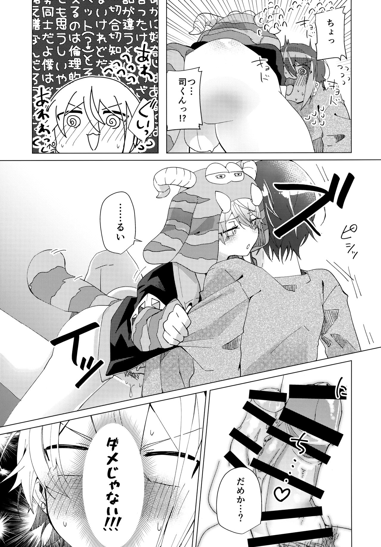 Hatsujou Beast!! page 12 full