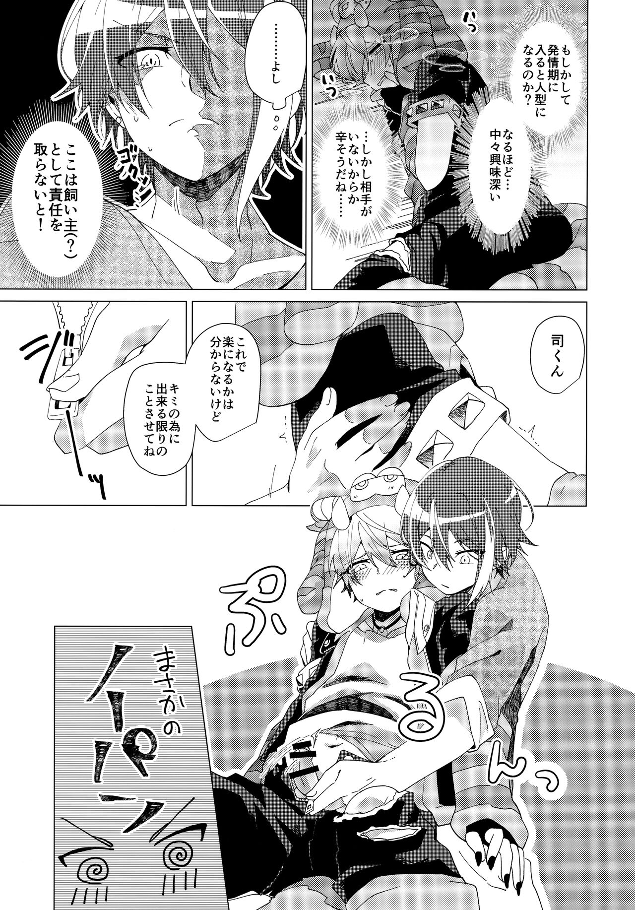 Hatsujou Beast!! page 6 full