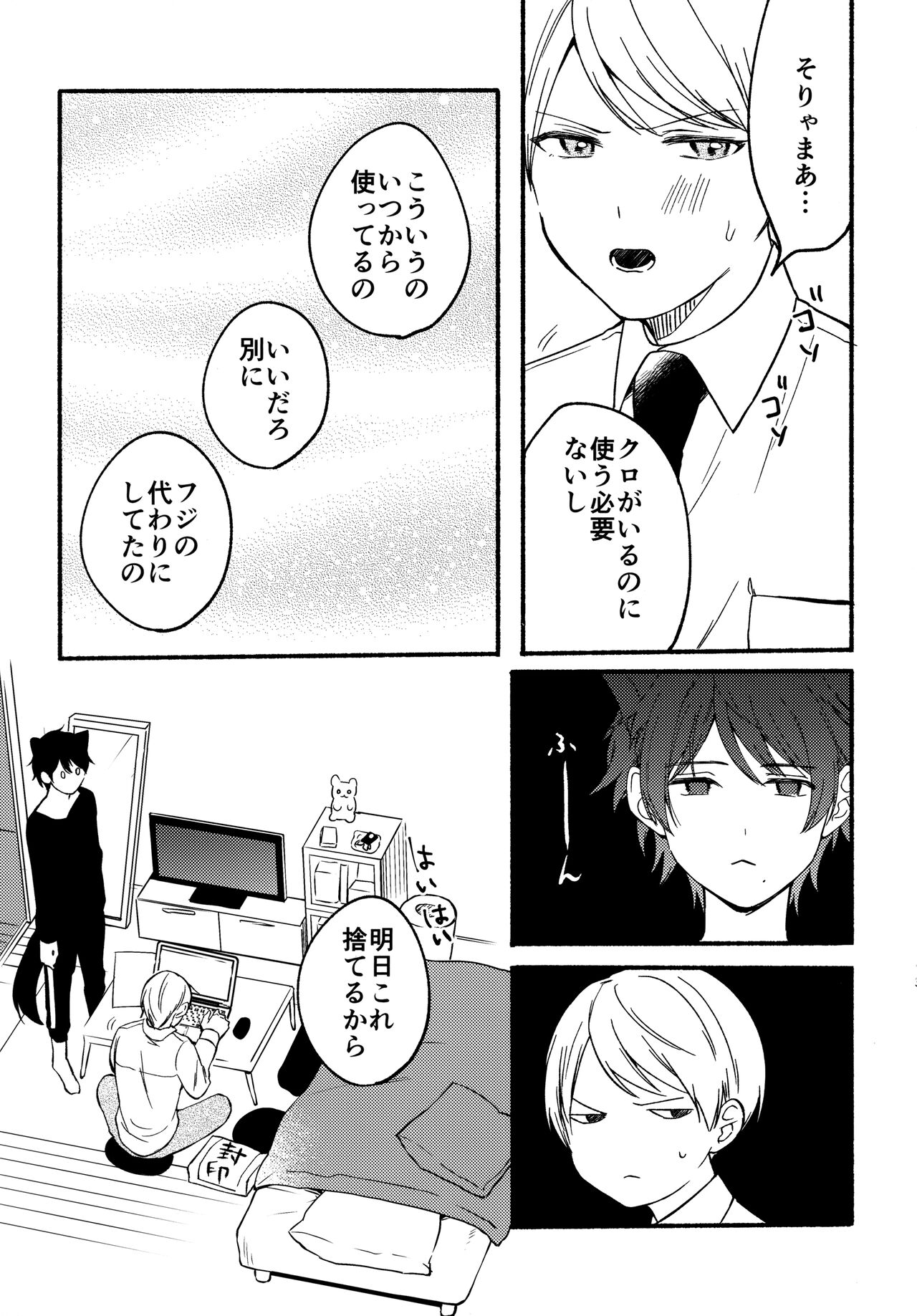 Ore to Kuro Bangaihen page 12 full