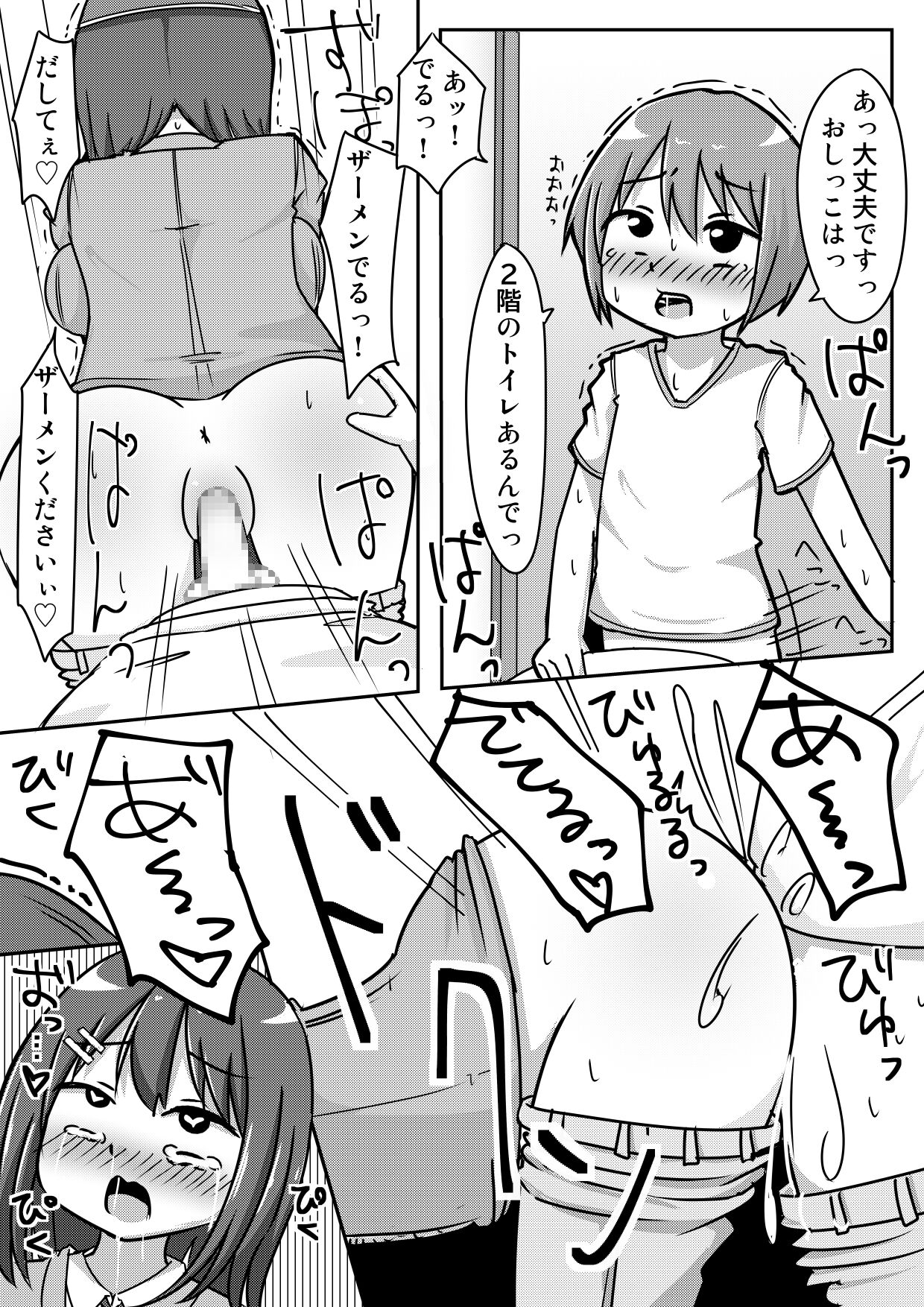 Ano-chan no Approach Daisakusen?! page 12 full
