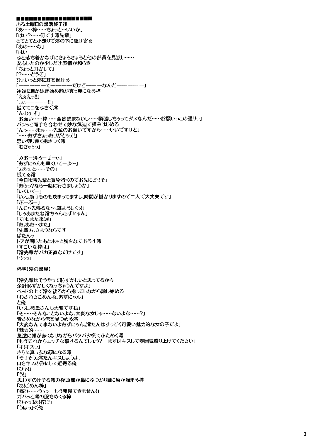 Mio-tan! 5 Azunyan to page 3 full