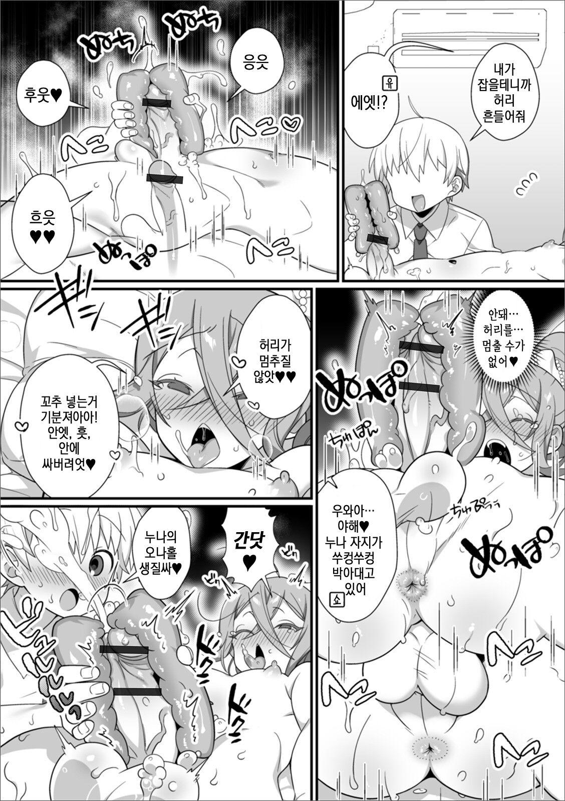 Kireina Onesan♂ wa Sukidesuka? | 예쁜 누나♂는 좋아하세요? page 7 full