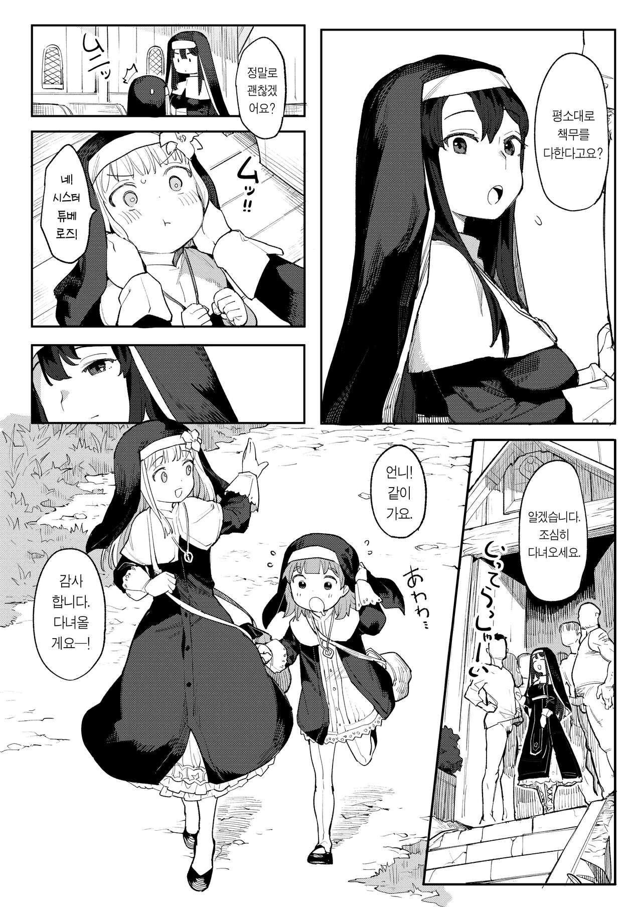 Benki Seijo Buranka | 변기 성녀 블랑카 page 11 full
