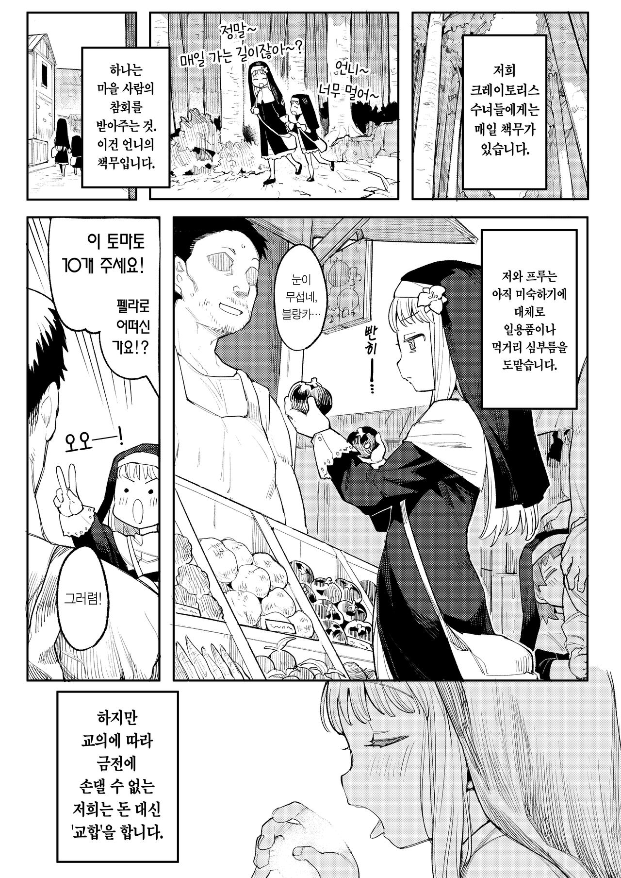 Benki Seijo Buranka | 변기 성녀 블랑카 page 12 full