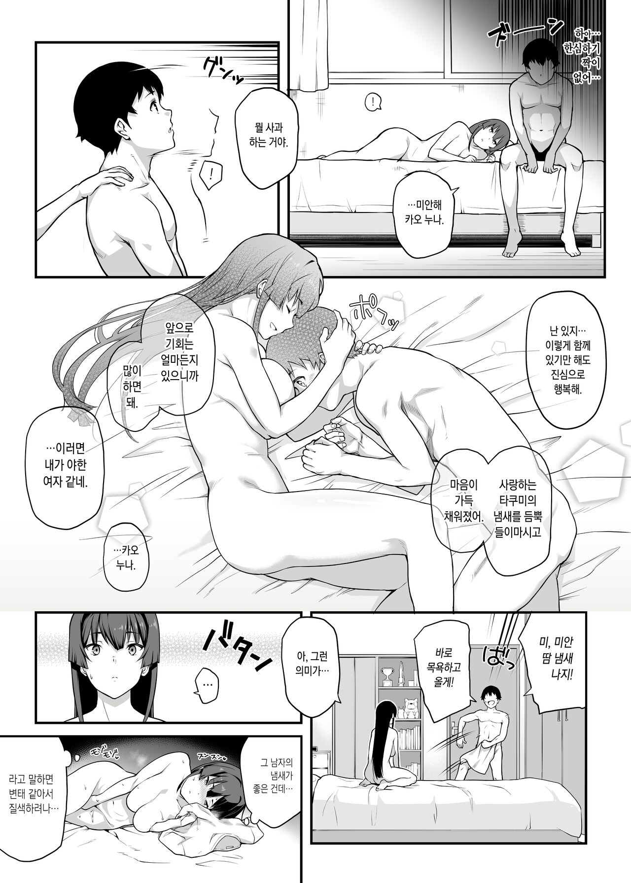 Kendoubu Shushou de Osananajimi no Bijin de Tsuyoi Boku no Kanojo ga, Charao ni Assari Otosareru Wake ga Nai page 11 full