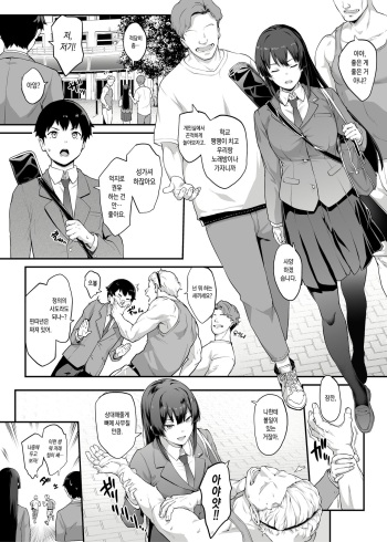 [Kaedeko] Kendoubu Shushou de Osananajimi no Bijin de Tsuyoi Boku no Kanojo ga, Charao ni Assari Otosareru Wake ga Nai [Ongoing] [Korean] cover