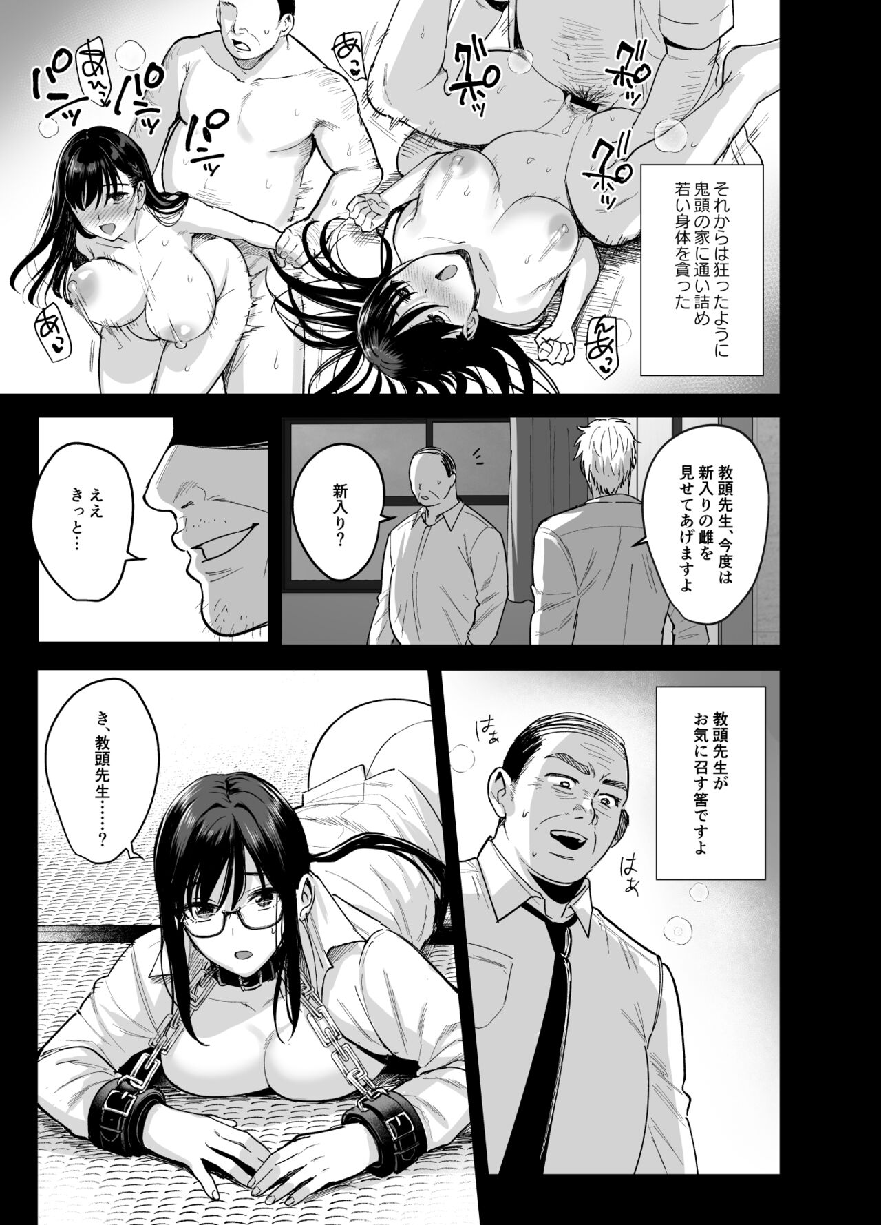Toshoshitsu no Kanojo 6 ~Onna Kyoushi ga Ochiru made page 8 full