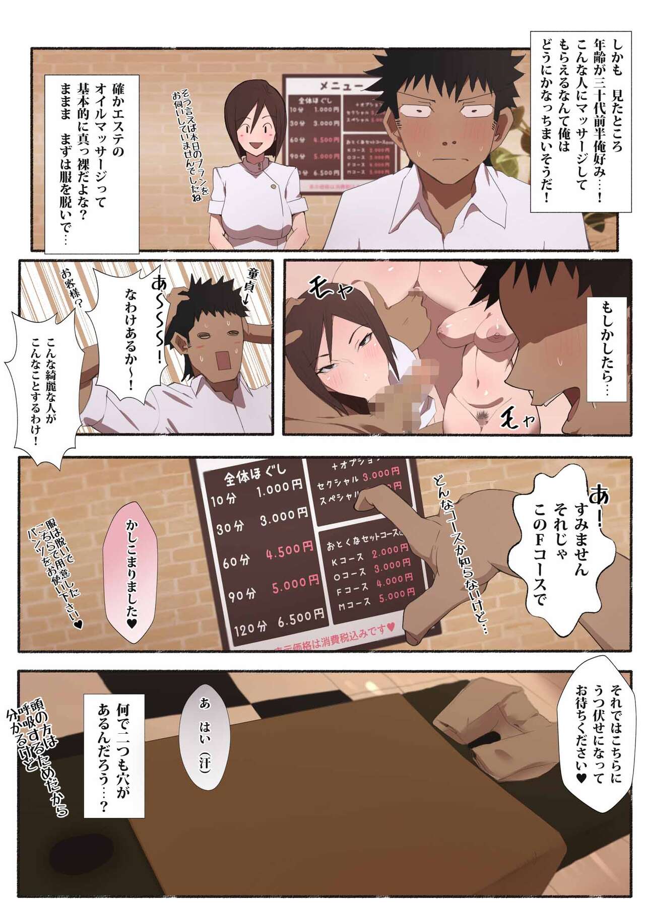 Hataraku Onee-san Erotic Salon AV-ka Kinen Update! page 4 full