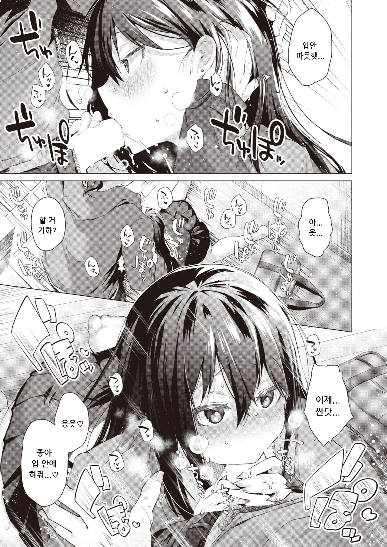 Tabete Mitashite page 5 full