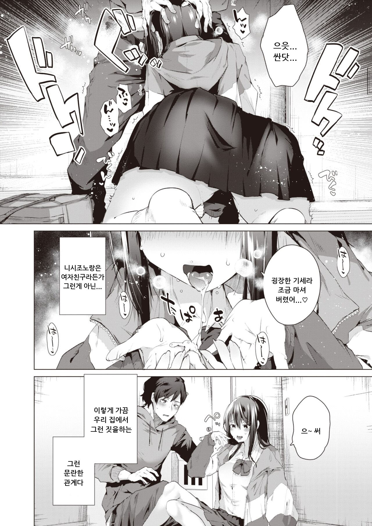 Tabete Mitashite page 6 full
