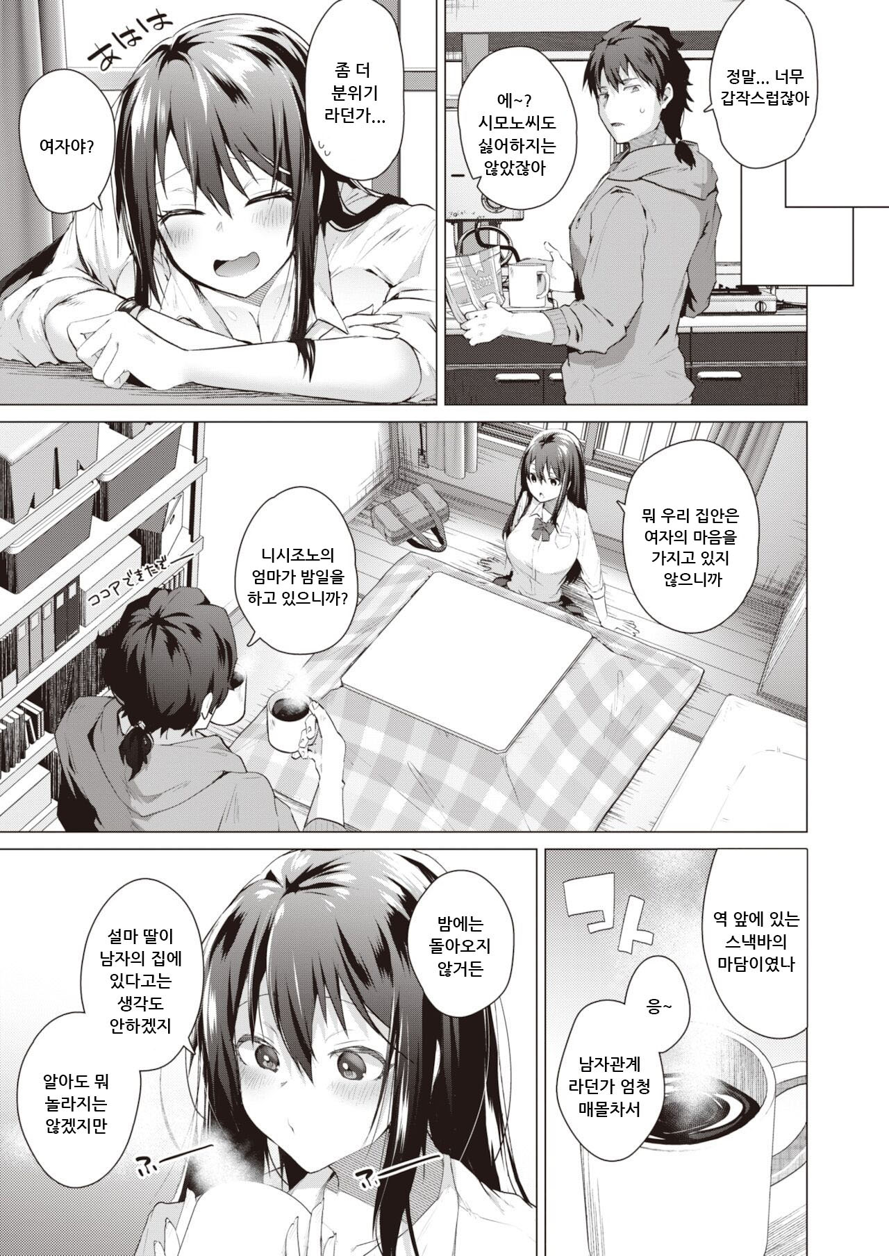 Tabete Mitashite page 7 full