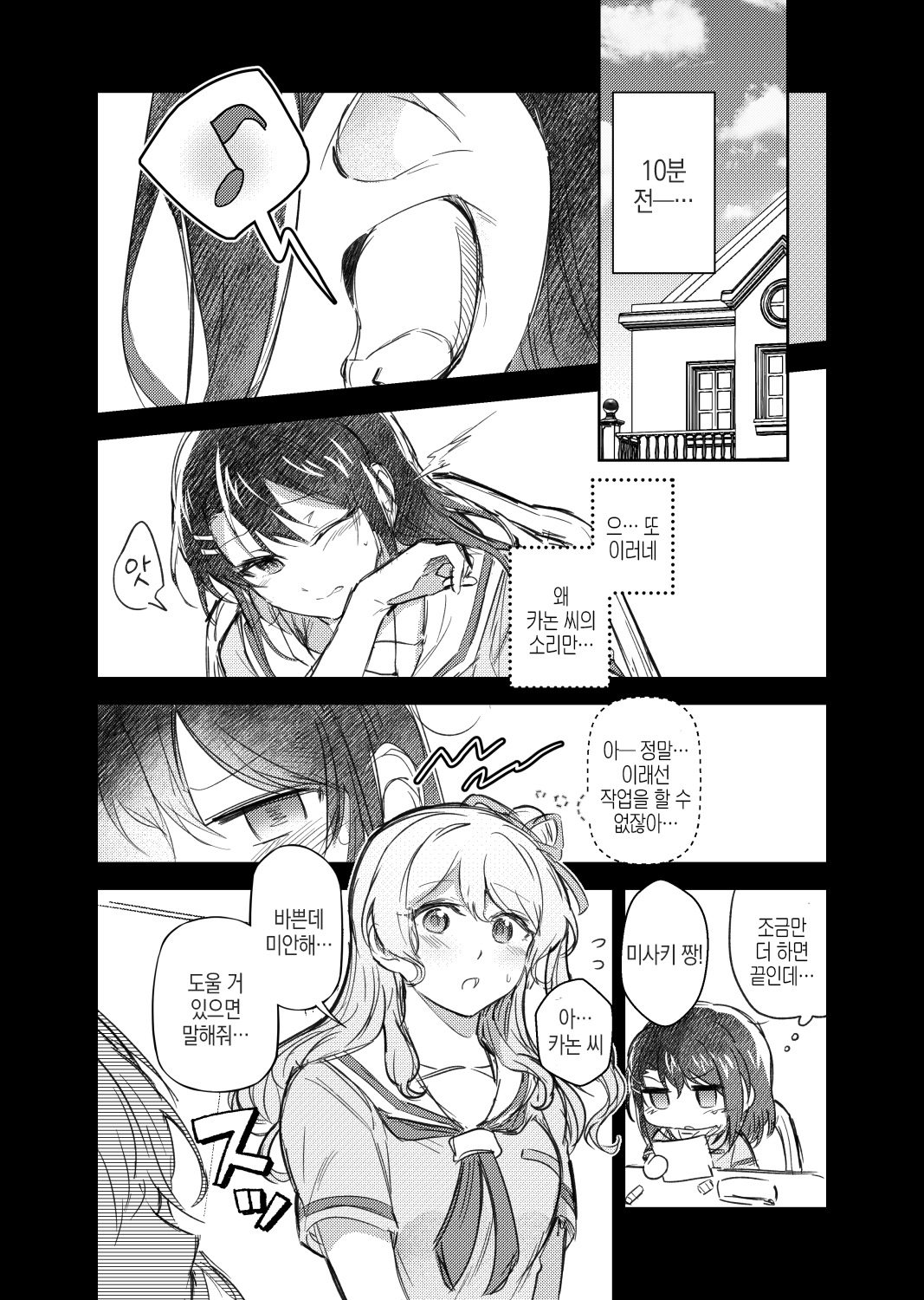 Sono Koe ha Watashi ni Kiku│그 목소리는 나에게 효과 있다 page 3 full