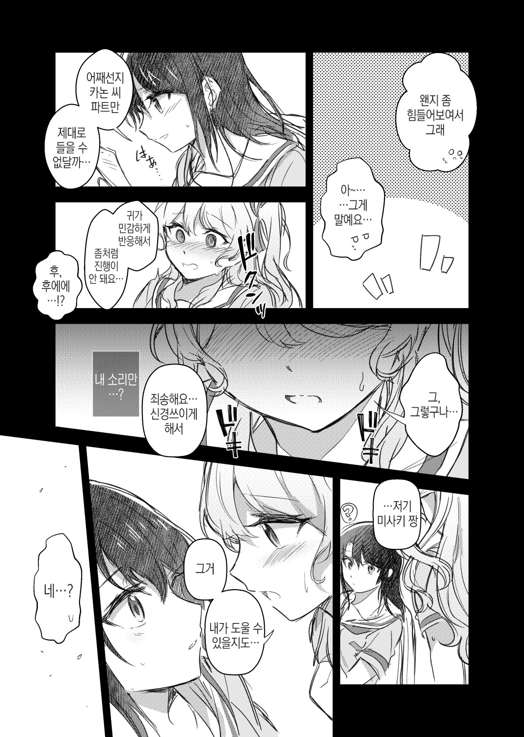 Sono Koe ha Watashi ni Kiku│그 목소리는 나에게 효과 있다 page 4 full