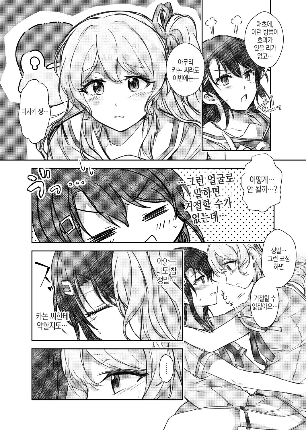 Sono Koe ha Watashi ni Kiku│그 목소리는 나에게 효과 있다 page 8 full