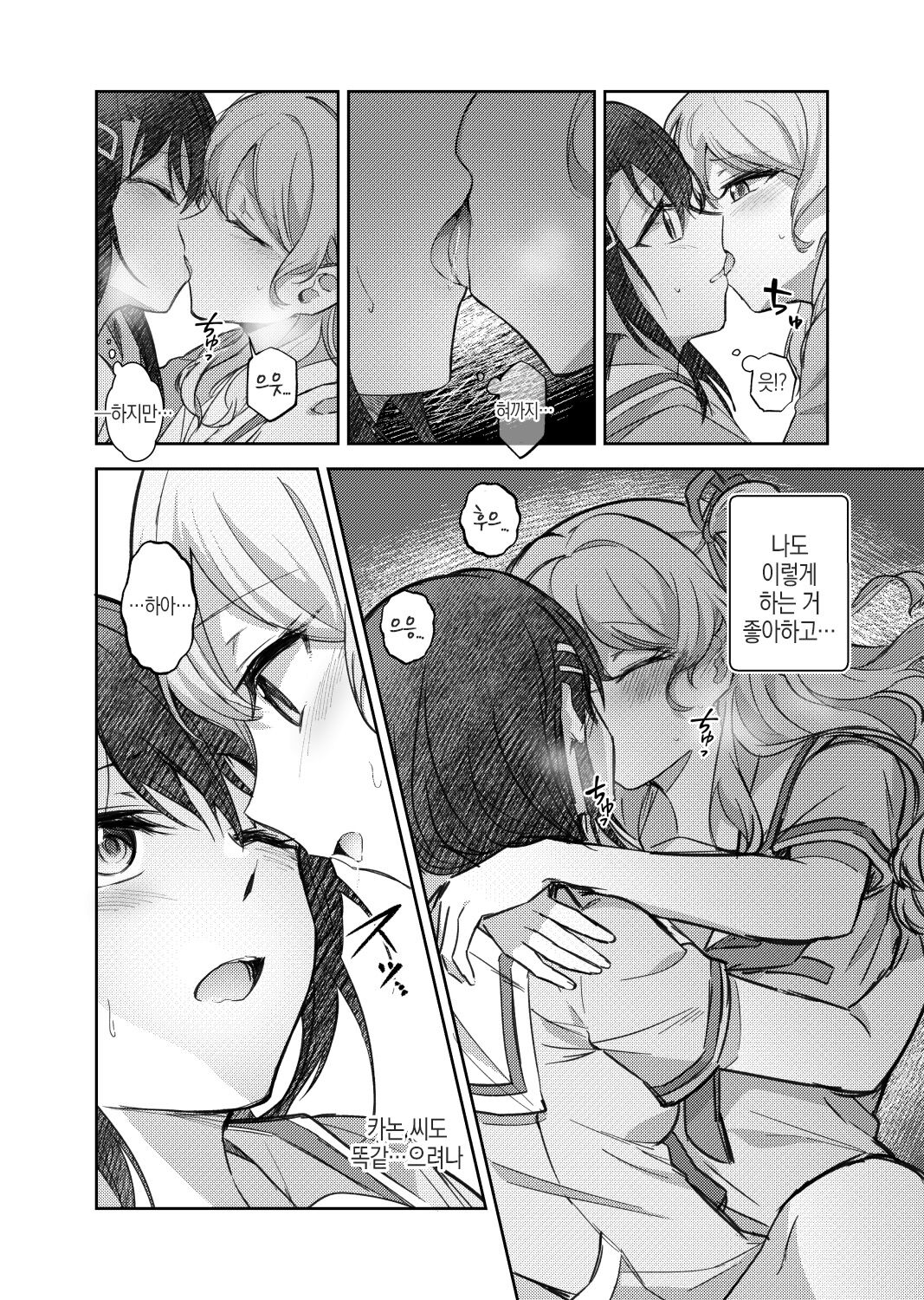 Sono Koe ha Watashi ni Kiku│그 목소리는 나에게 효과 있다 page 9 full