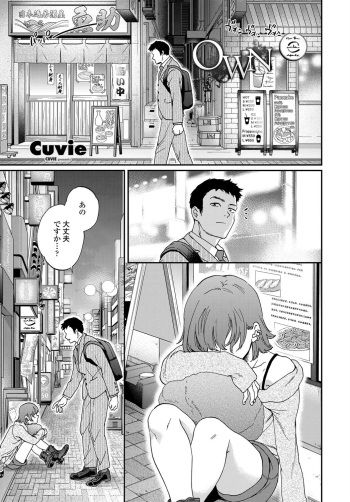 [Cuvie] OWN (COMIC Tsuyahime Vol.004) [Fanza version] cover
