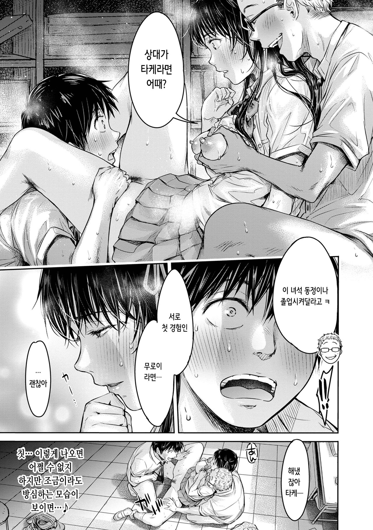 Kanojo ni Kokuhaku Suru Mae ni Tomodachi ni Nakadashi Sareta...9 | 여자친구에게 고백하기 전에 친구에게 질내사정 당했다…9 page 5 full