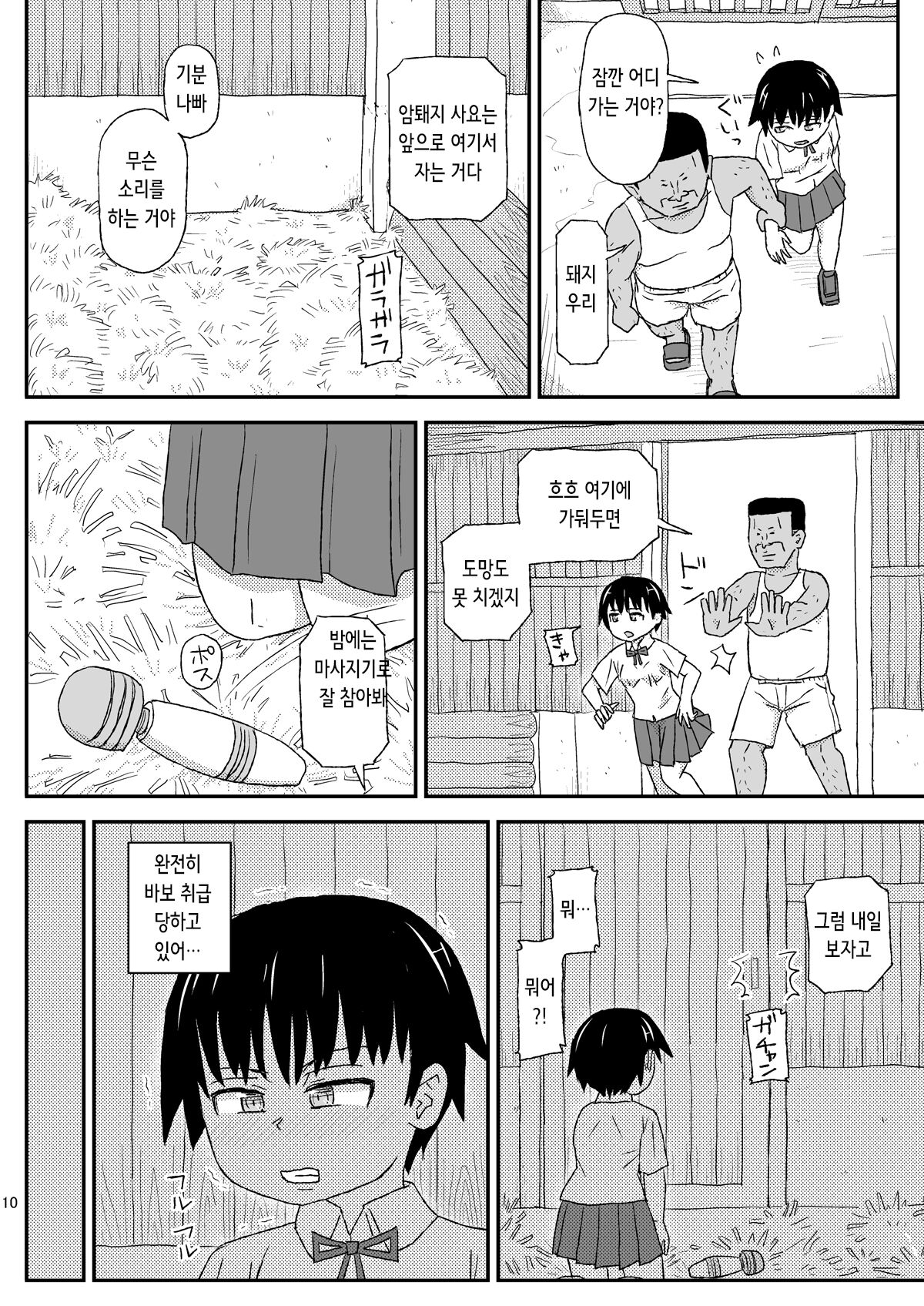 Oji-san no Natsuyasumi 2 | 아저씨의 여름방학 2 page 11 full