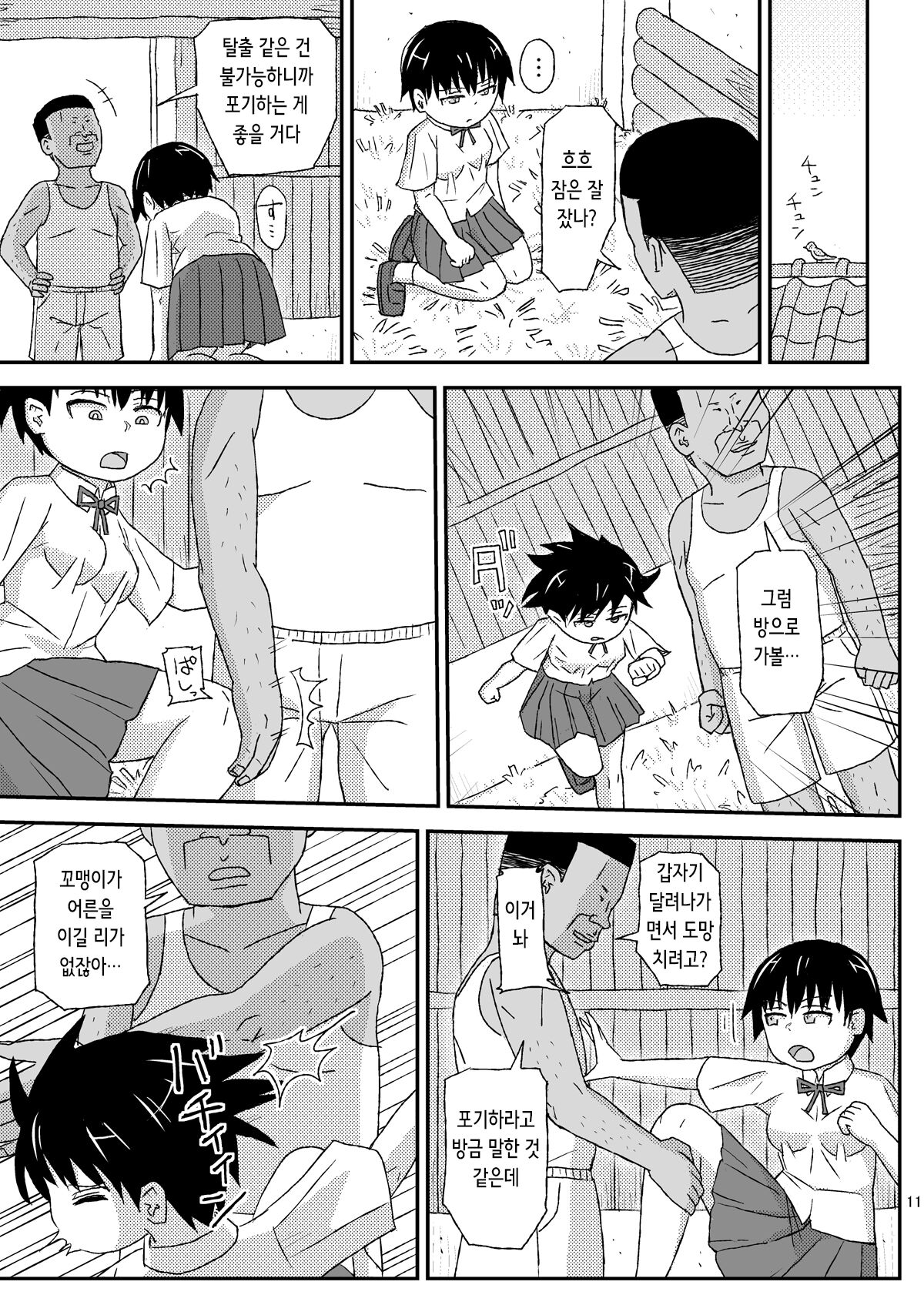 Oji-san no Natsuyasumi 2 | 아저씨의 여름방학 2 page 12 full