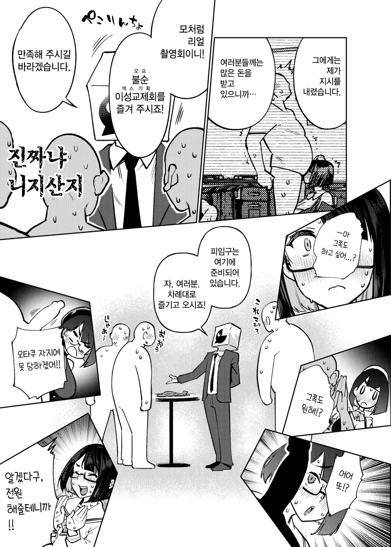 Seishori Idol Rinkan Satsueikai Seto Miyako | 성처리 아이돌 윤간 촬영회 세토 미야코 page 12 full