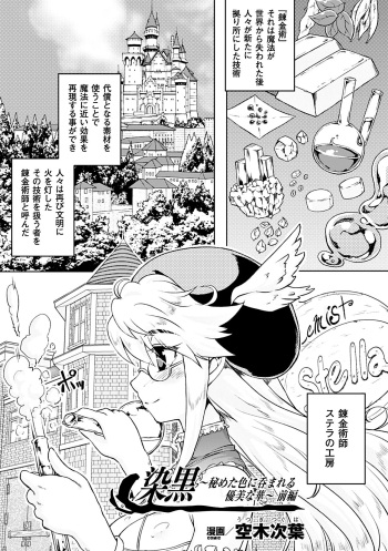 [Utsugi Tsuguha] Zenkoku ~Himeta Iro ni Nomareru Yuubi  na Hana~ Zenpan (Heroine Pinch Vol. 14) [Digital] cover
