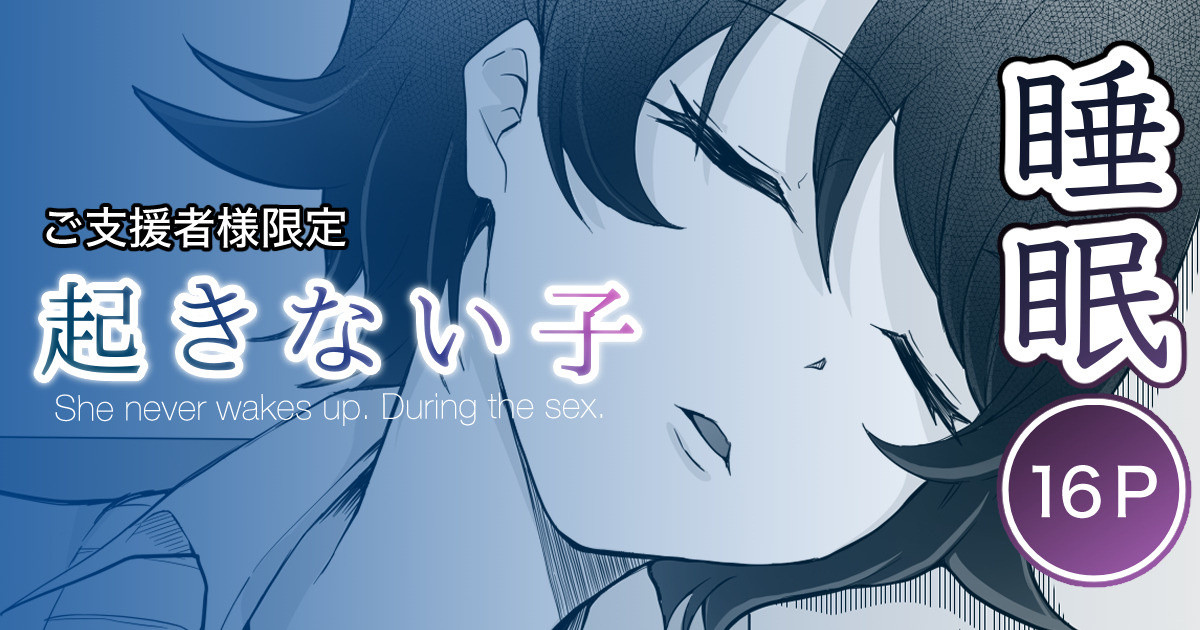 Okinai Ko | La fille du train qui ne se réveille pas page 1 full
