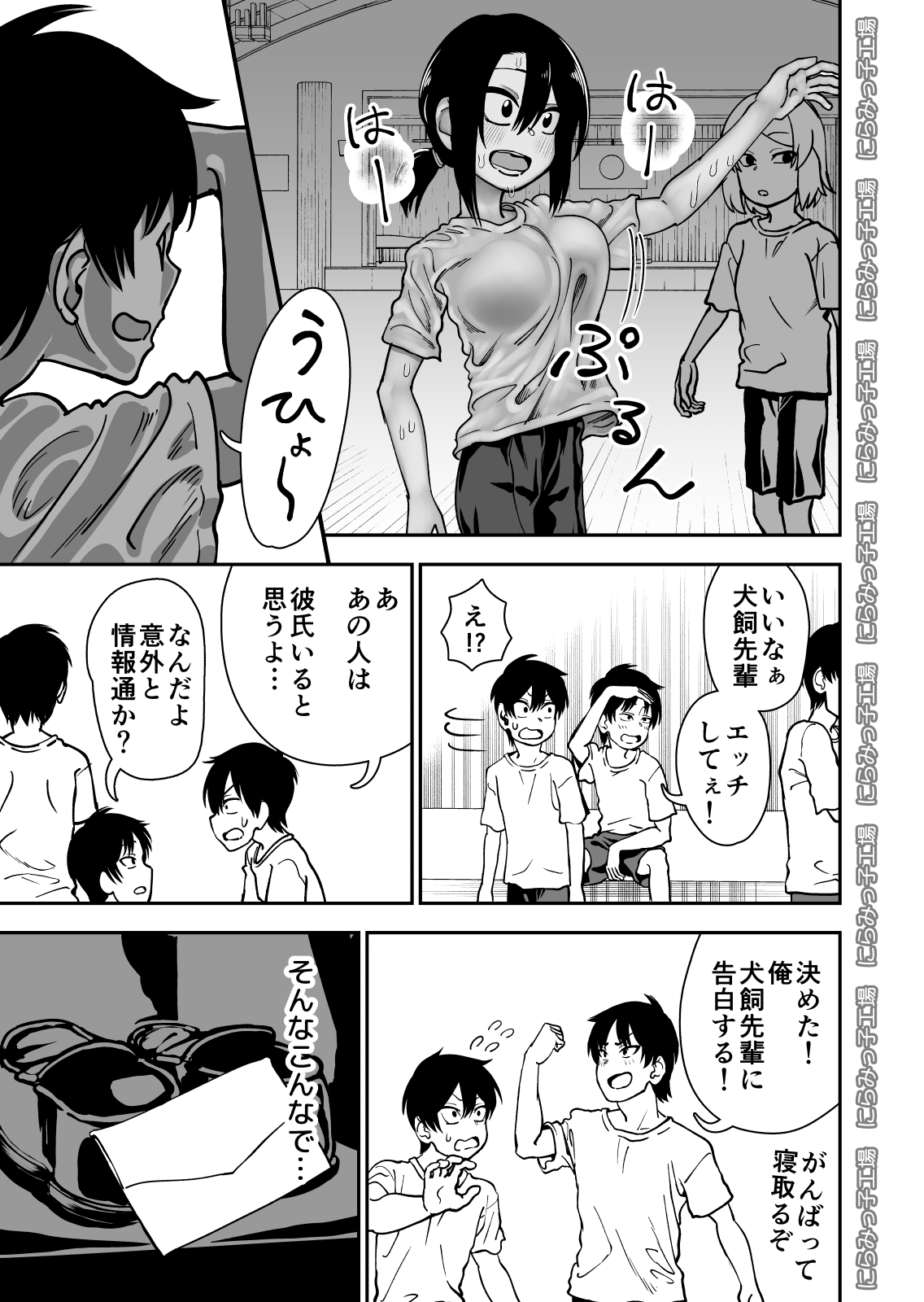Tobikyuu Senpai ja Dame desu ka ? page 3 full