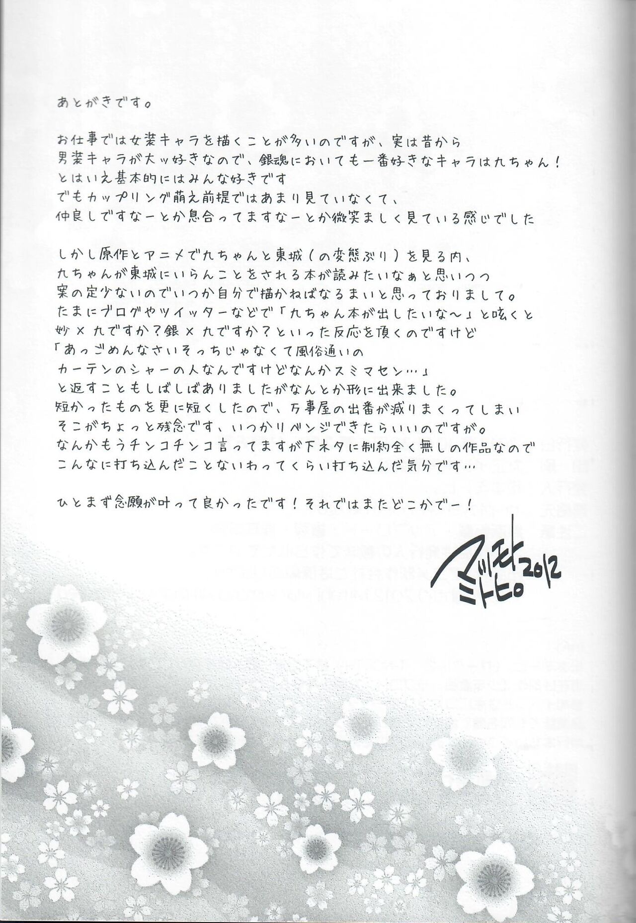 QTama!! page 12 full