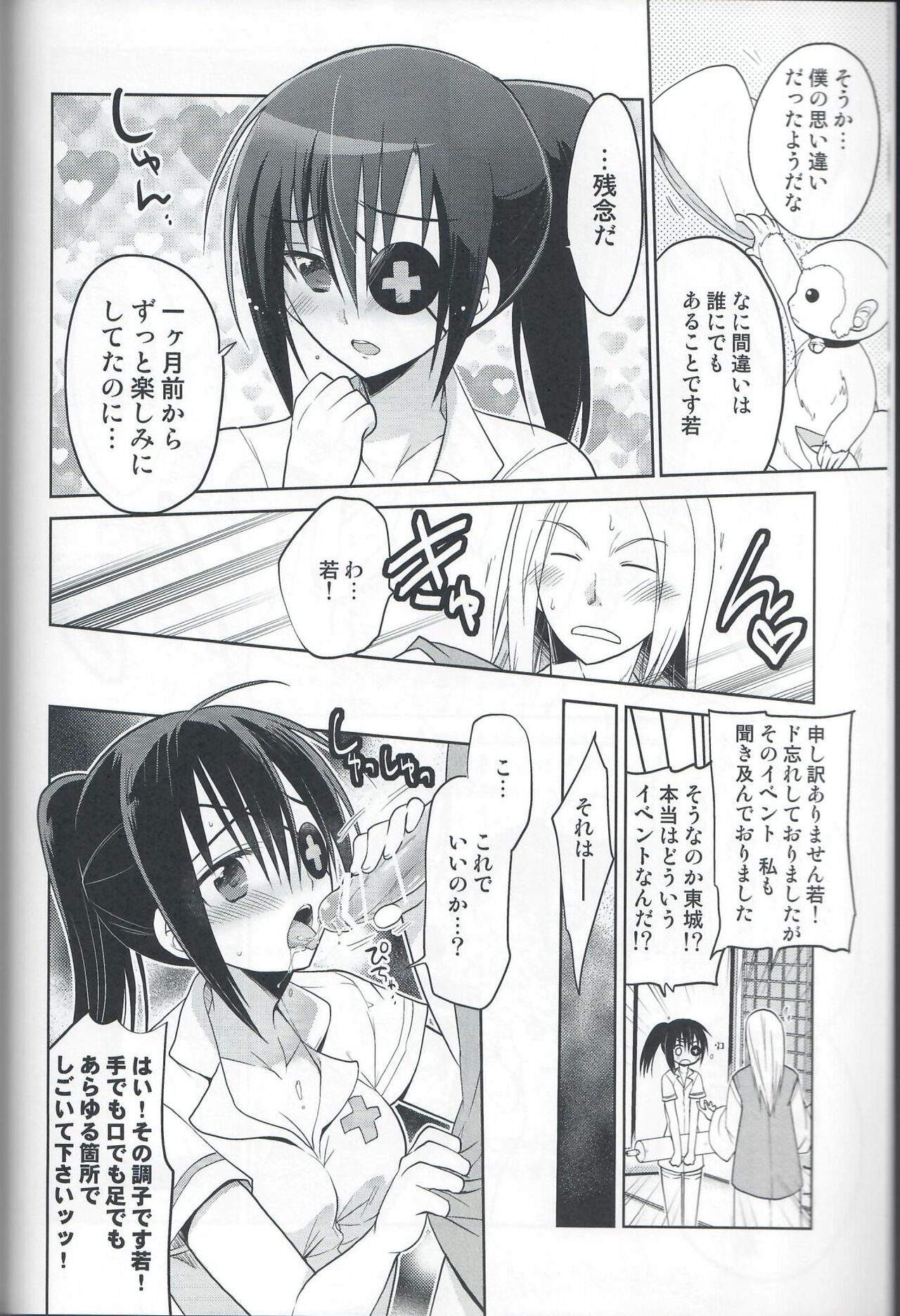 QTama!! page 5 full